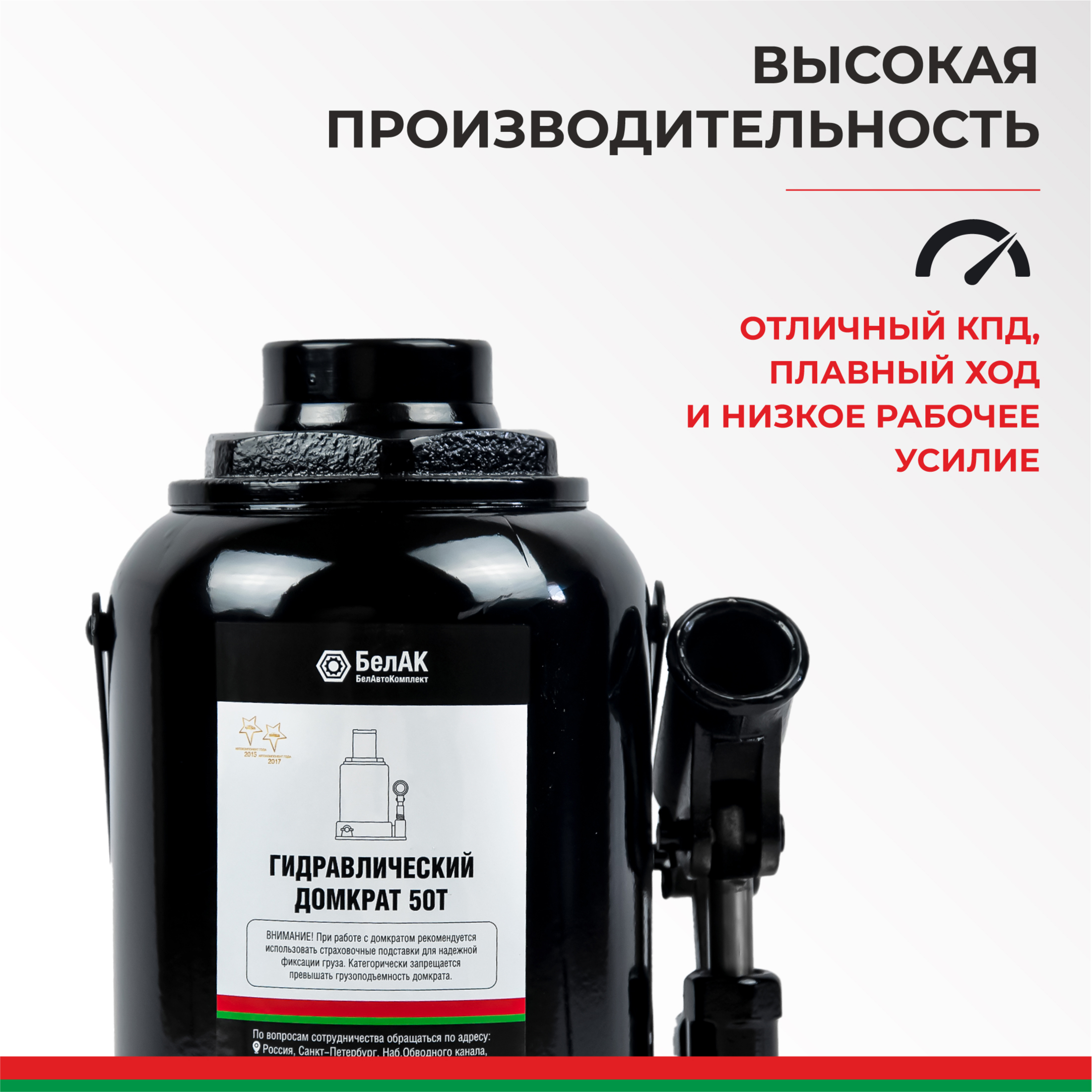 Изображение товара Домкрат бутылочный гидравлический БелАК БАК.00051 до 50 т, 230-365 мм