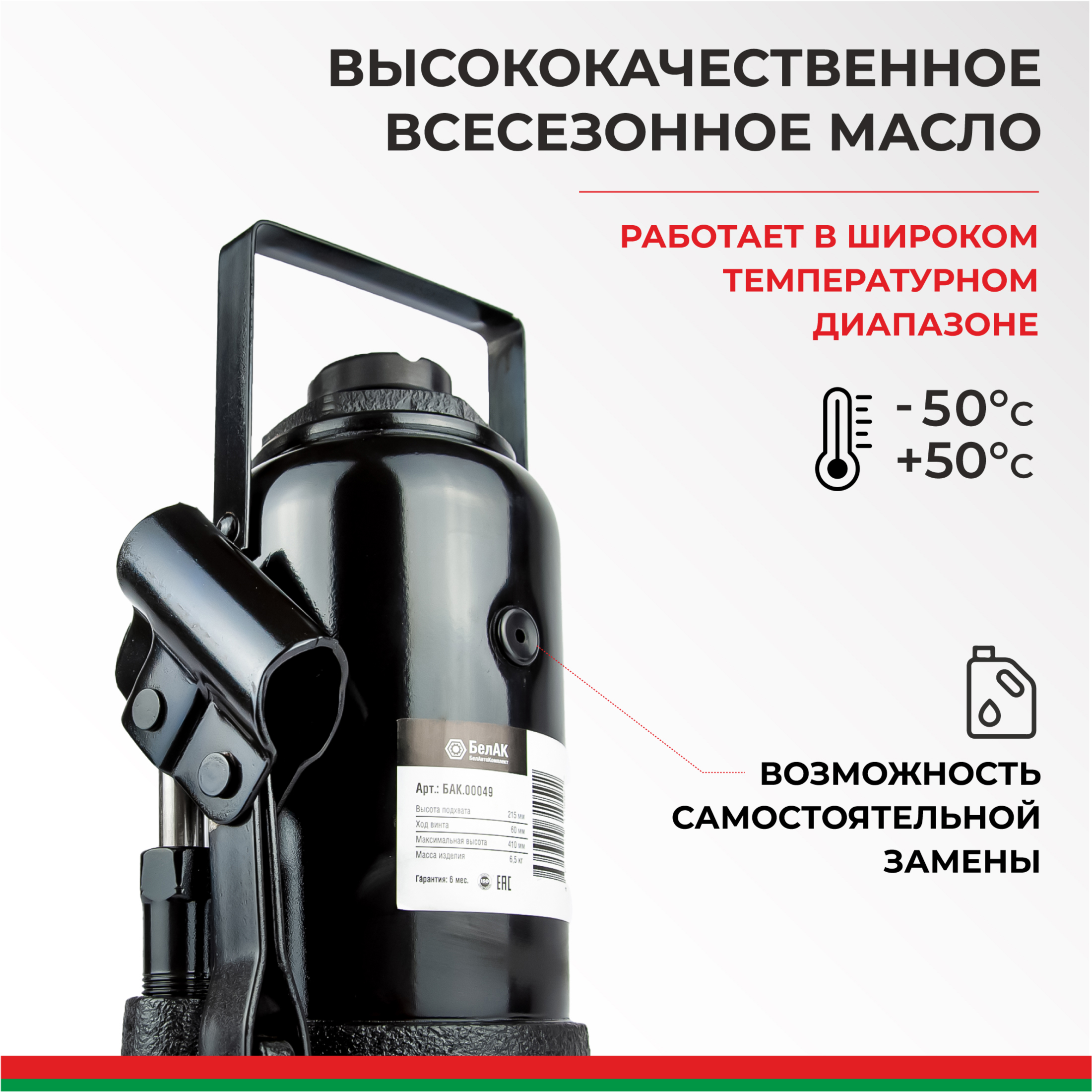 Изображение товара Гидравлический бутылочный домкрат БелАК 32 тонн с защитой от коррозии Изображение товара Гидравлический бутылочный домкрат БелАК 32 тонн с защитой от коррозии