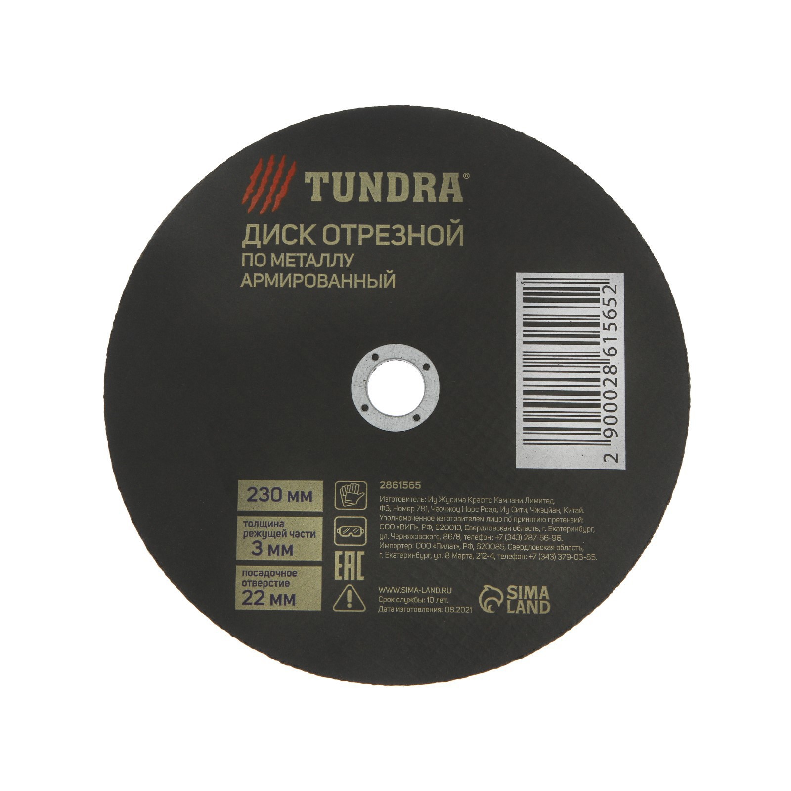 Изображение товара Отрезной диск по металлу Тундра 230x3x22 мм армированный