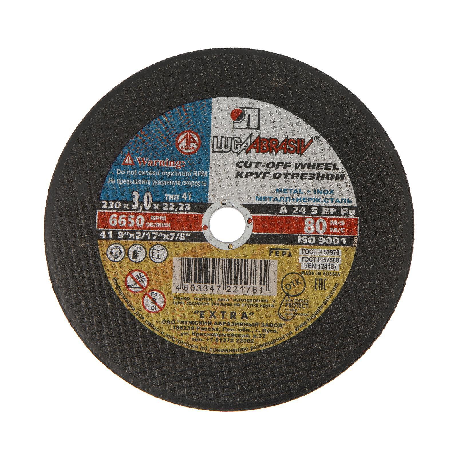 Изображение товара Круг отрезной по металлу Луга A 24 S BF 80 230x3x22 мм для резки металлов