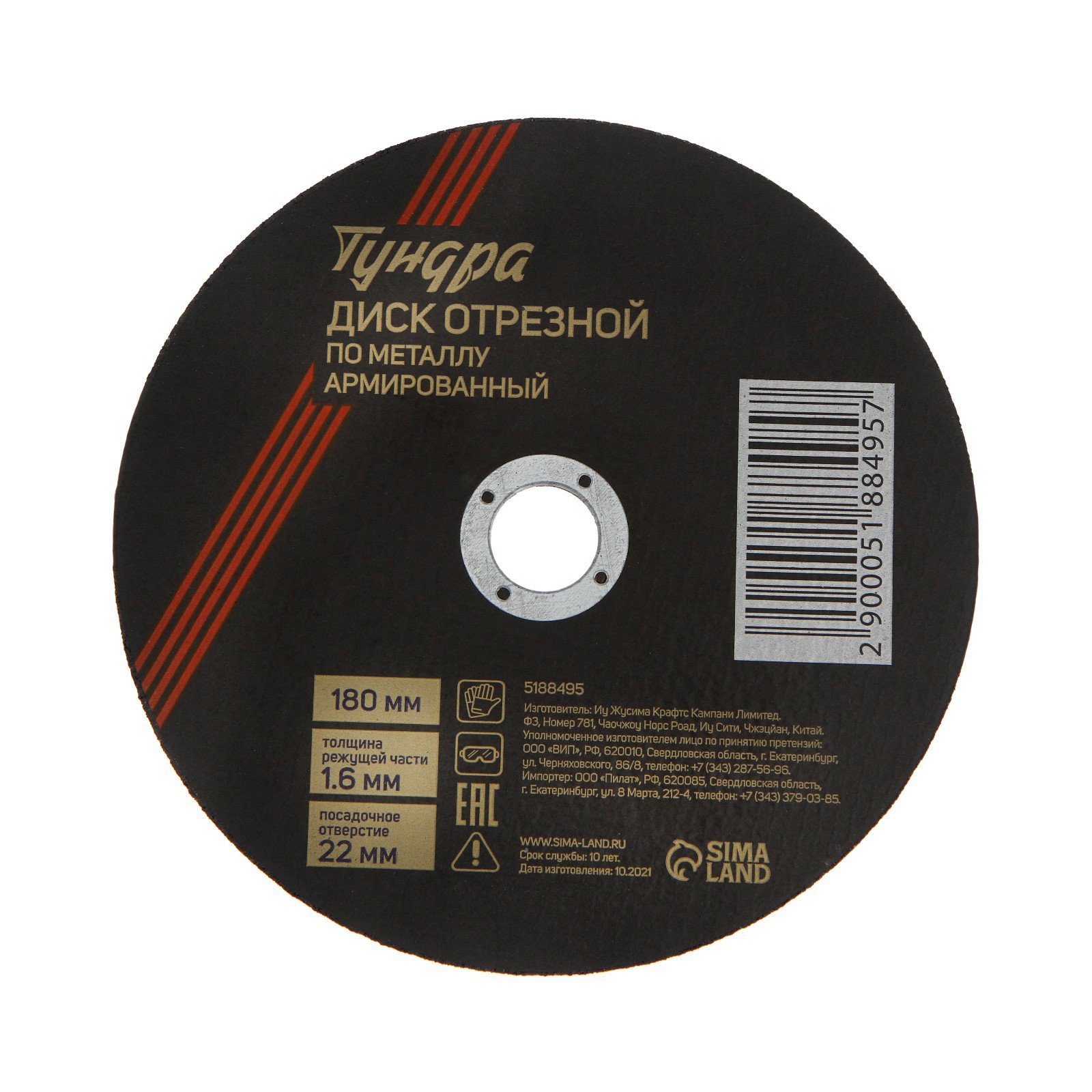 Изображение товара Круг отрезной по металлу Тундра 180x1.6x22 мм армированный отрезной диск