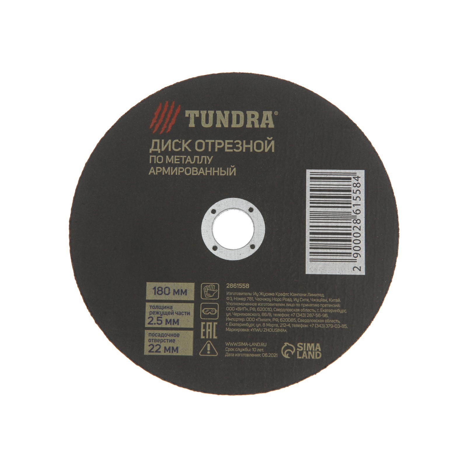 Изображение товара Круг отрезной по металлу Тундра 2861558, армированный, 180x2.5x22 мм