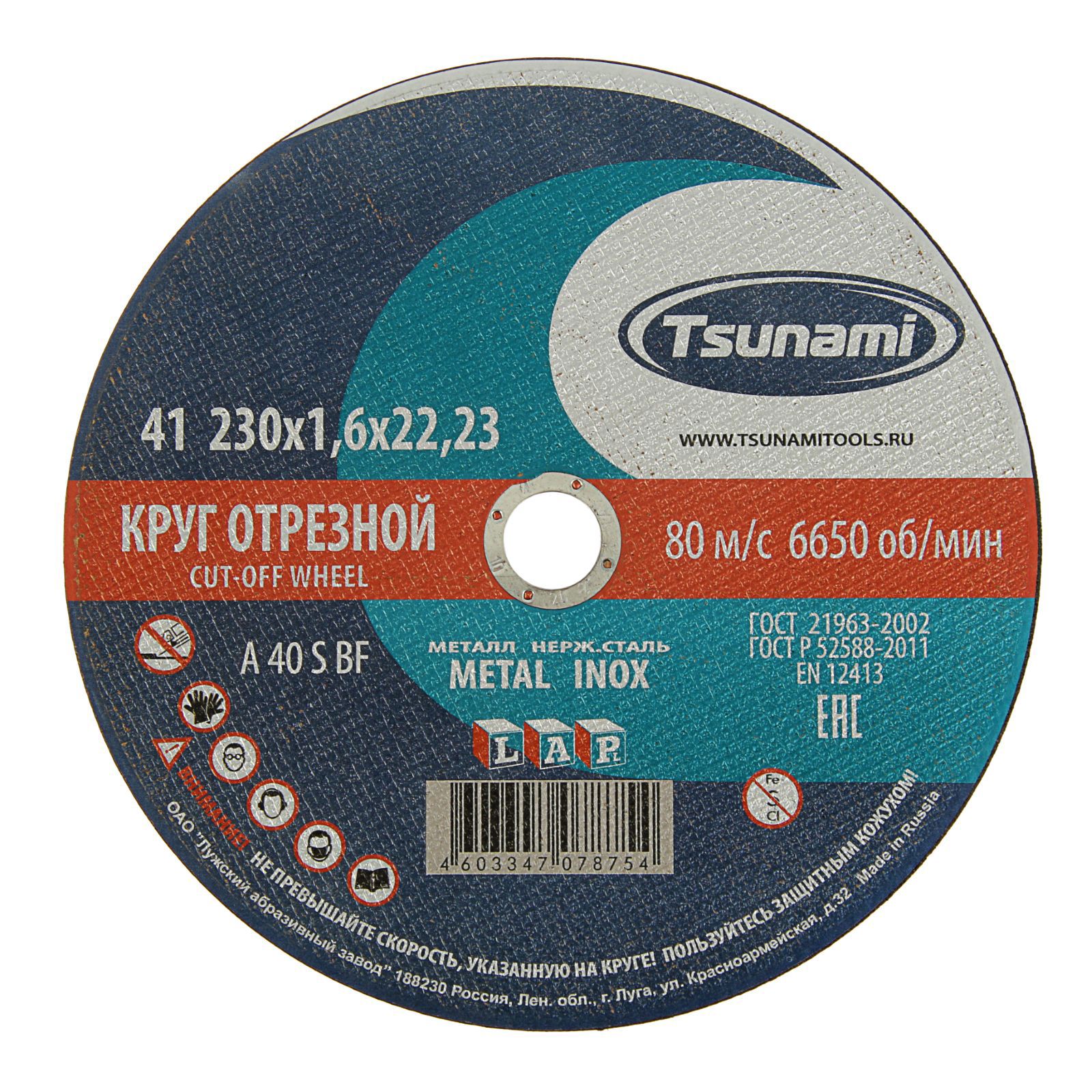 Изображение товара Круг отрезной по металлу Tsunami A 40 R/S BF L 230x1.6x22 мм