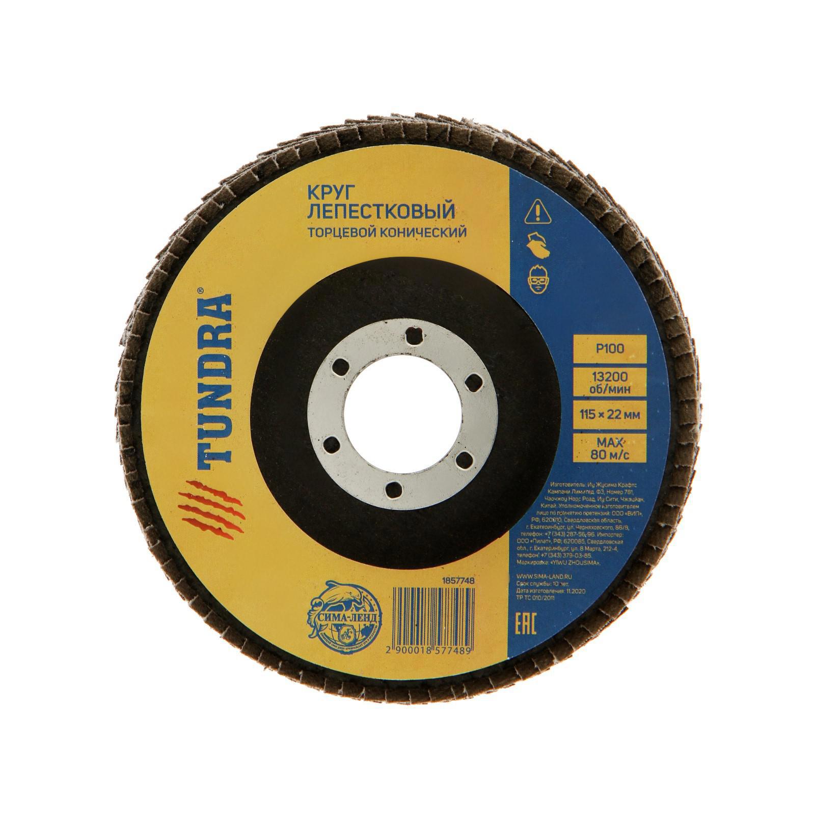 Изображение товара Круг лепестковый конический Tundra 115x22 мм для шлифовки металла и дерева