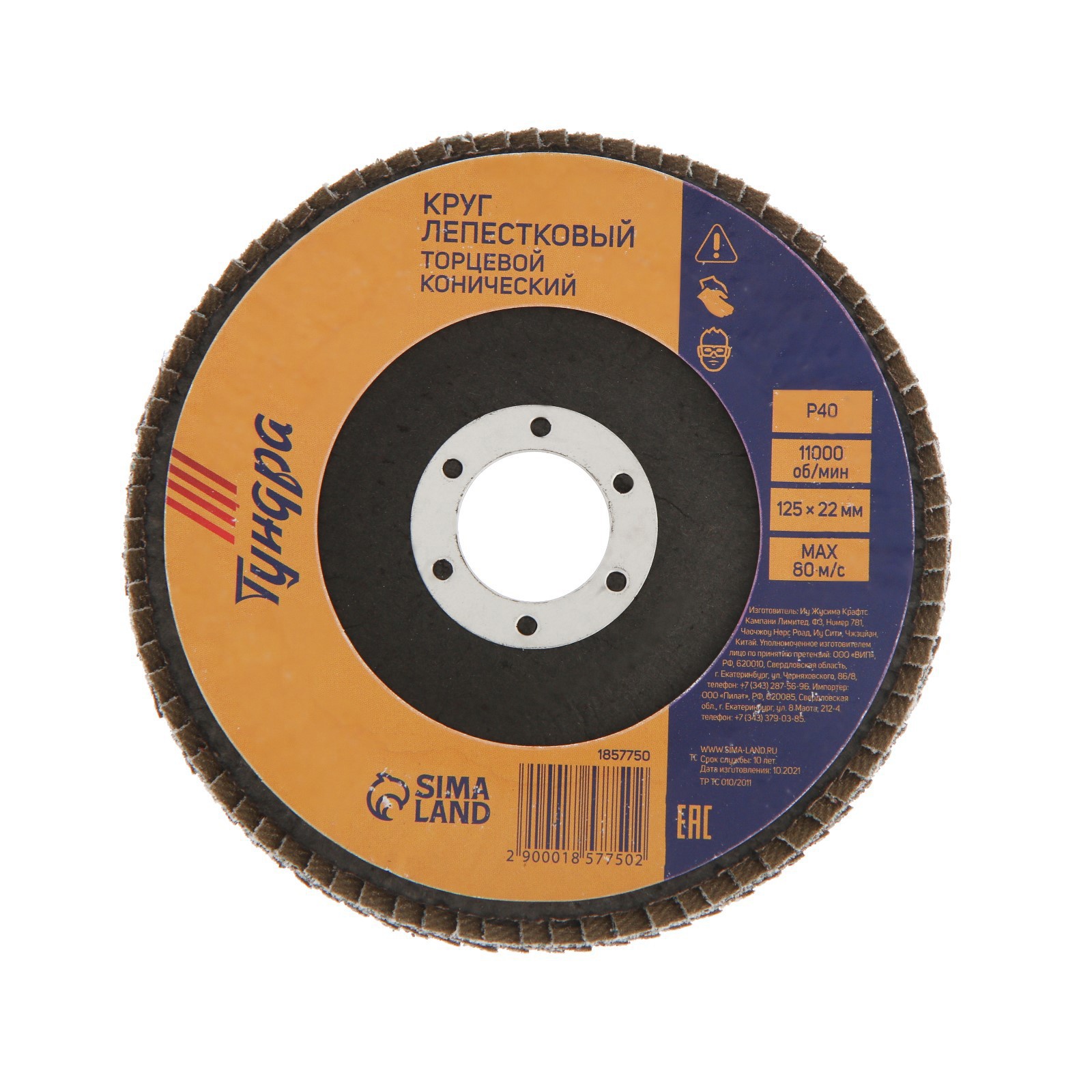 Изображение товара Круг лепестковый конический Tundra 125x22 мм для шлифовки металла и дерева