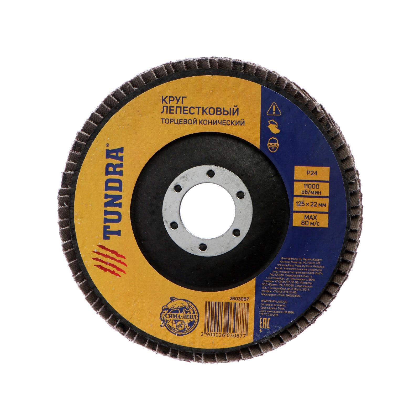 Изображение товара Круг лепестковый конический Тун дра 125x22 мм P24