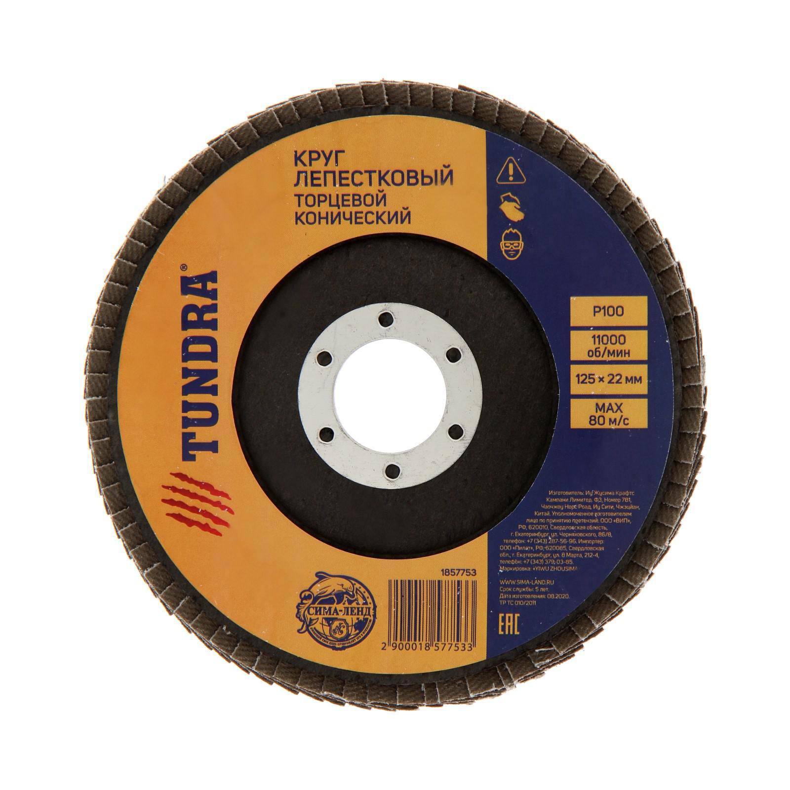 Изображение товара Круг лепестковый конический Tundra 125x22 мм для металла и дерева