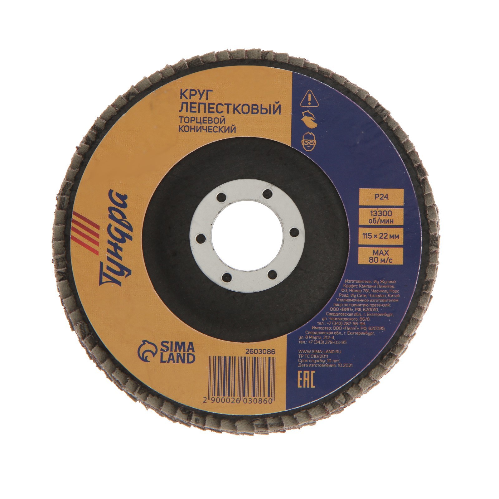 Изображение товара Круг лепестковый торцевой ТУНДРА 115 мм, Р24, конический