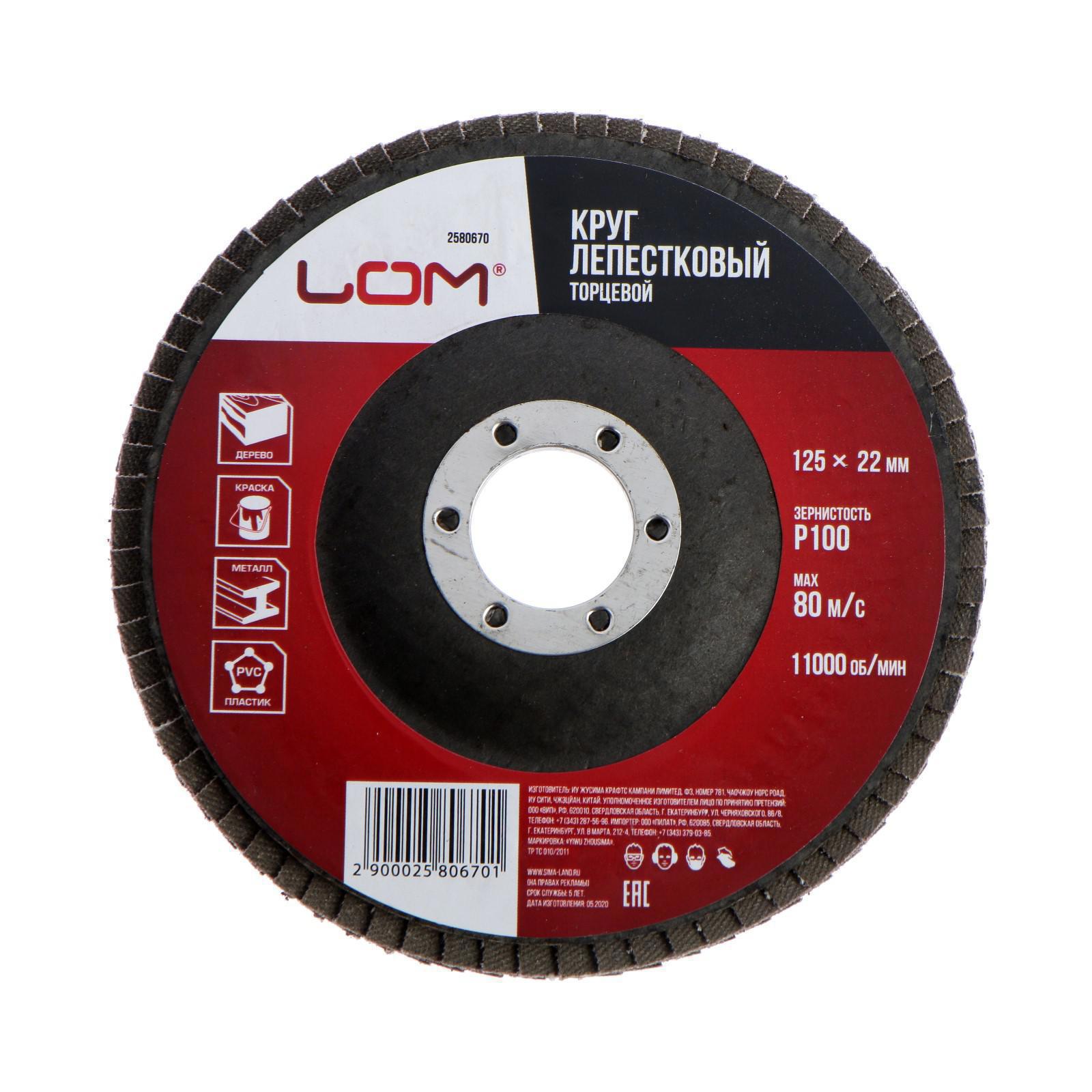 Изображение товара Круг лепестковый торцевой ЛОМ 125х22 мм Р100