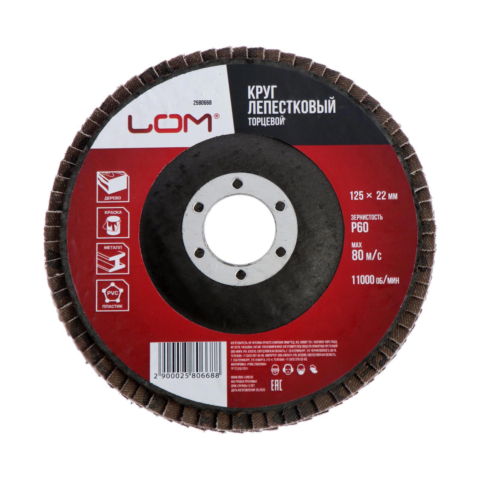 Изображение товара Круг лепестковый по металлу Lom 2580668, P60 125x22 мм