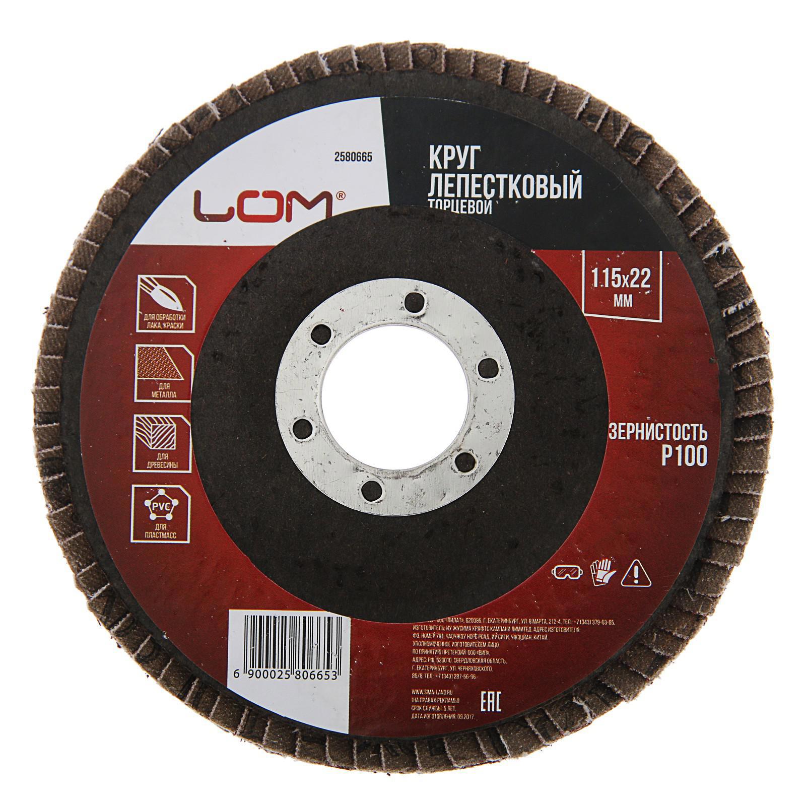 Изображение товара Круг лепестковый торцевой ЛОМ P100 115x22 мм для шлифовки металла и дерева