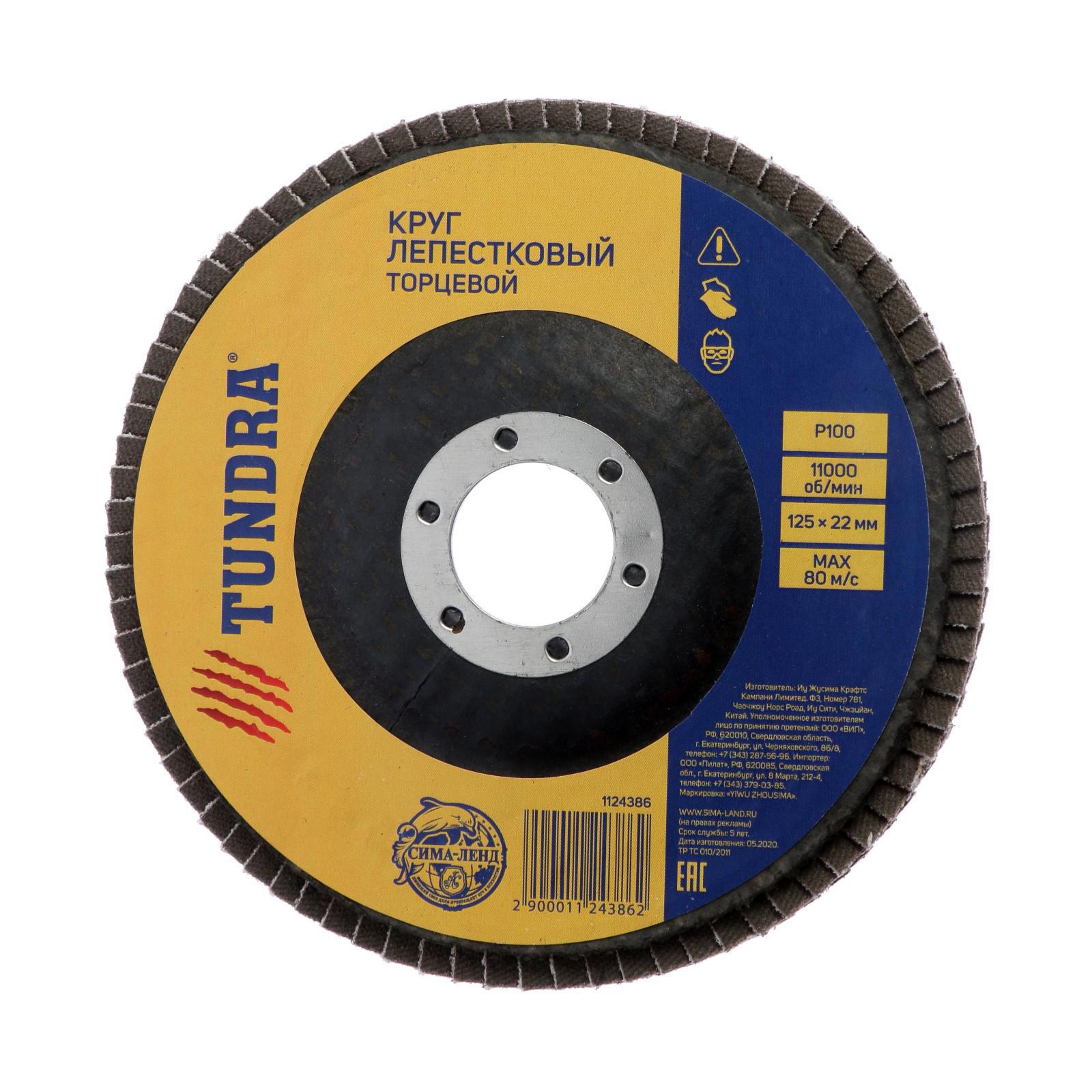 Изображение товара Круг лепестковый торцевой TUNDRA 125 х 22 мм для шлифовки дерева металла пластмассы