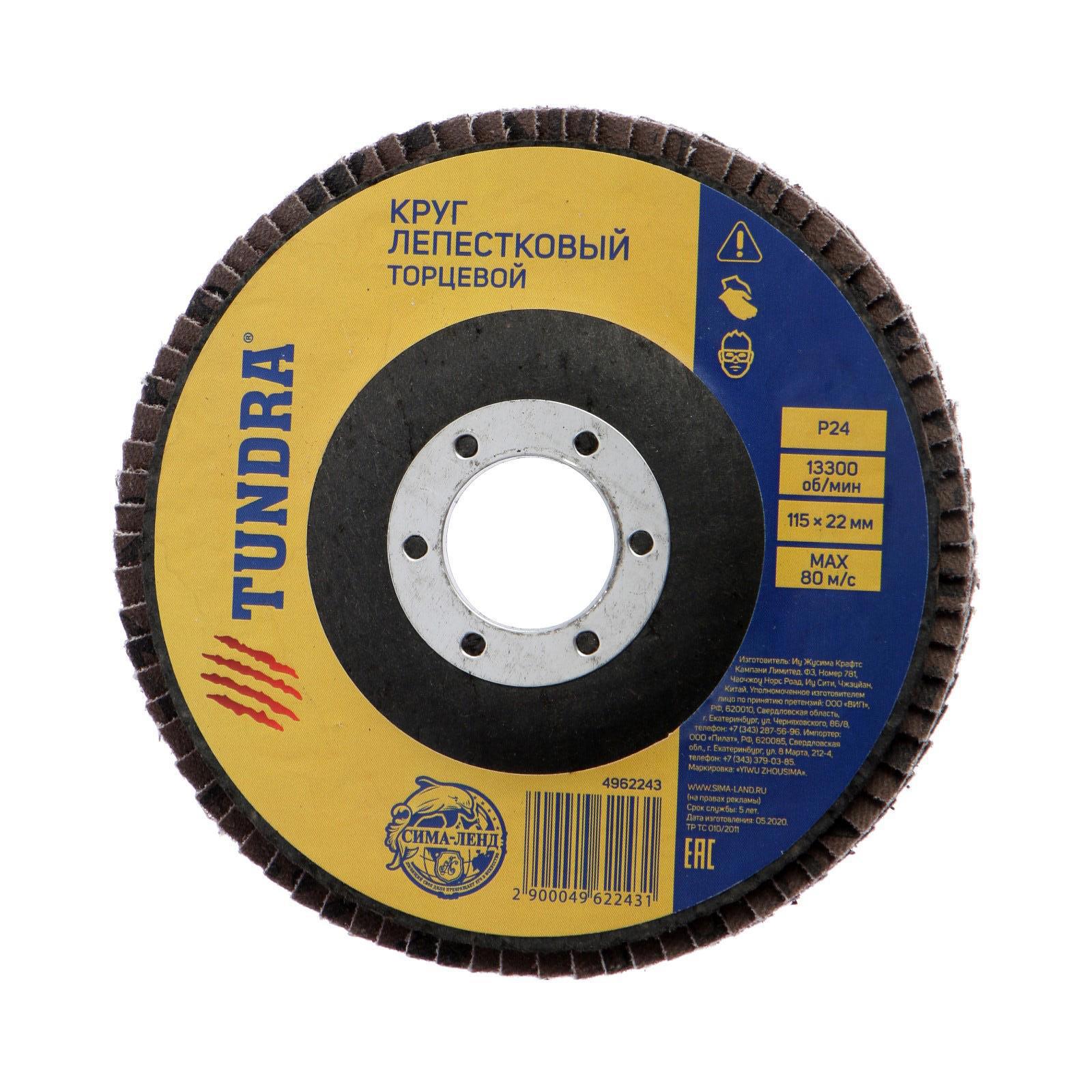 Изображение товара Лепестковый торцевой круг TUNDRA 115мм 22.2мм для шлифовальных машин