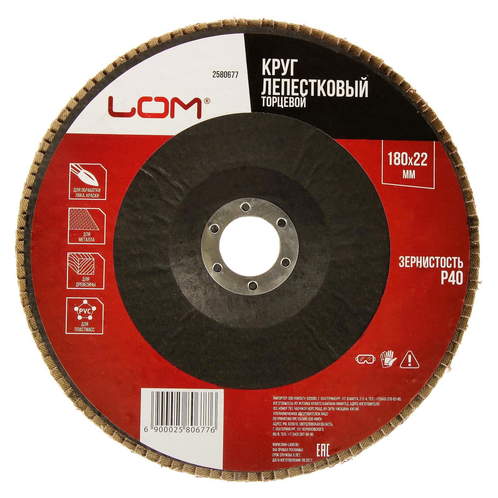 Изображение товара Круг лепестковый по металлу Lom 2580677, P40 180x22 мм