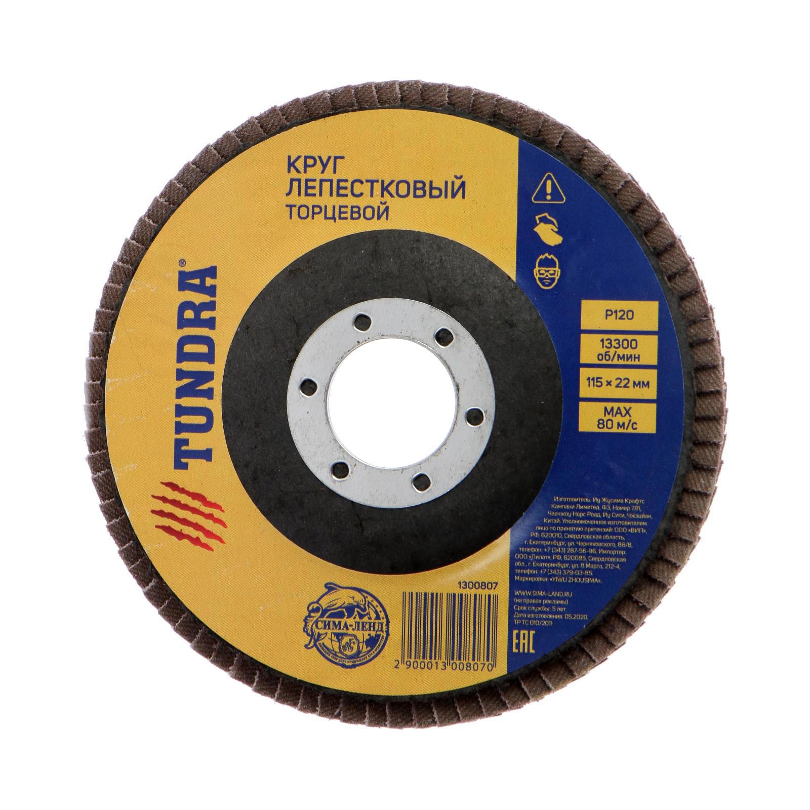 Изображение товара Круг лепестковый Tundra 1300807, P120 115x22 мм