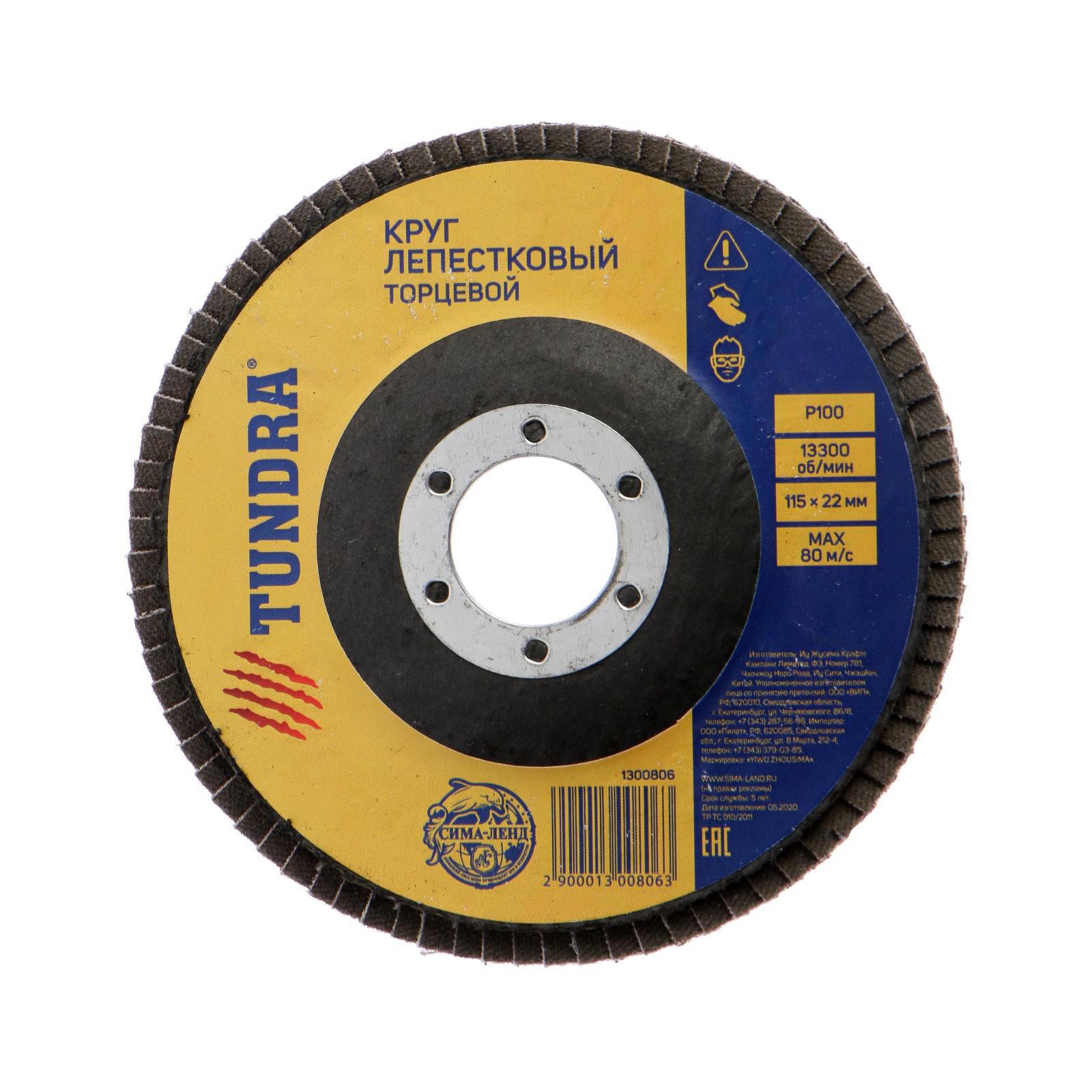 Изображение товара Круг лепестковый Tundra 1300806, P100 115x22 мм