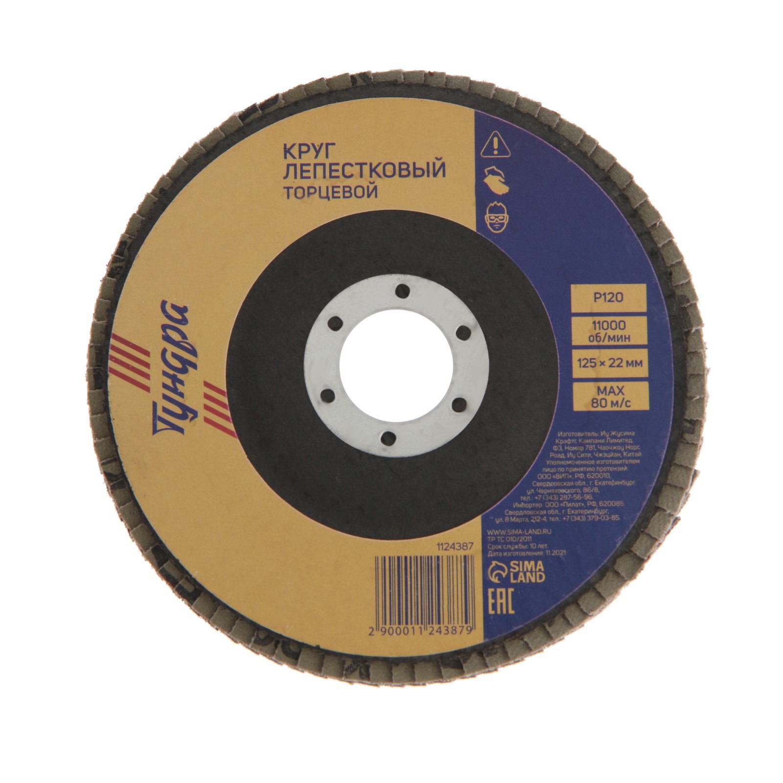 Изображение товара Круг лепестковый торцевой TUNDRA 125 х 22 мм для шлифовальных работ из стекловолокна