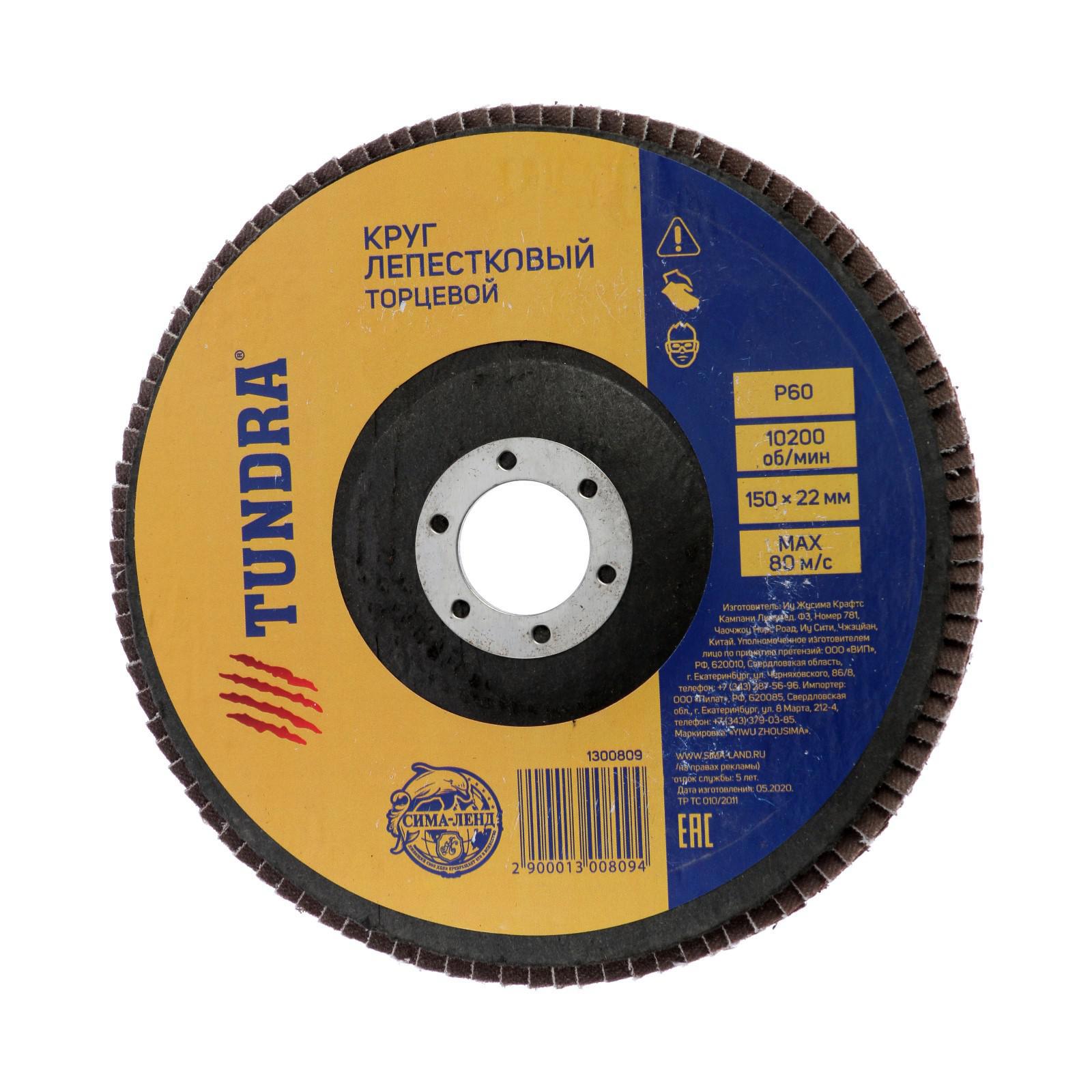 Изображение товара Круг лепестковый Tundra 1300809, P60 150x22 мм