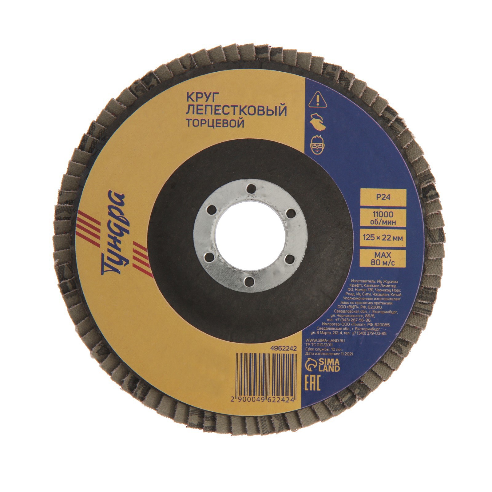 Изображение товара Круг лепестковый торцевой TUNDRA 125x22 мм для угловых шлифмашин