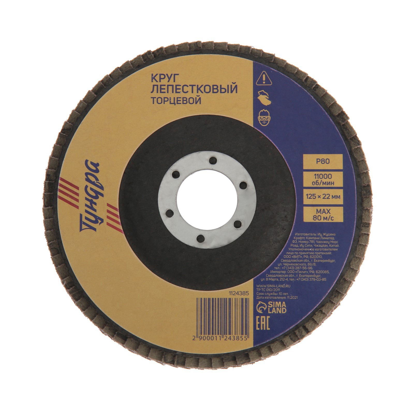 Изображение товара Круг лепестковый торцевой TUNDRA P80 125x22 мм для шлифовки дерева металла пластмассы