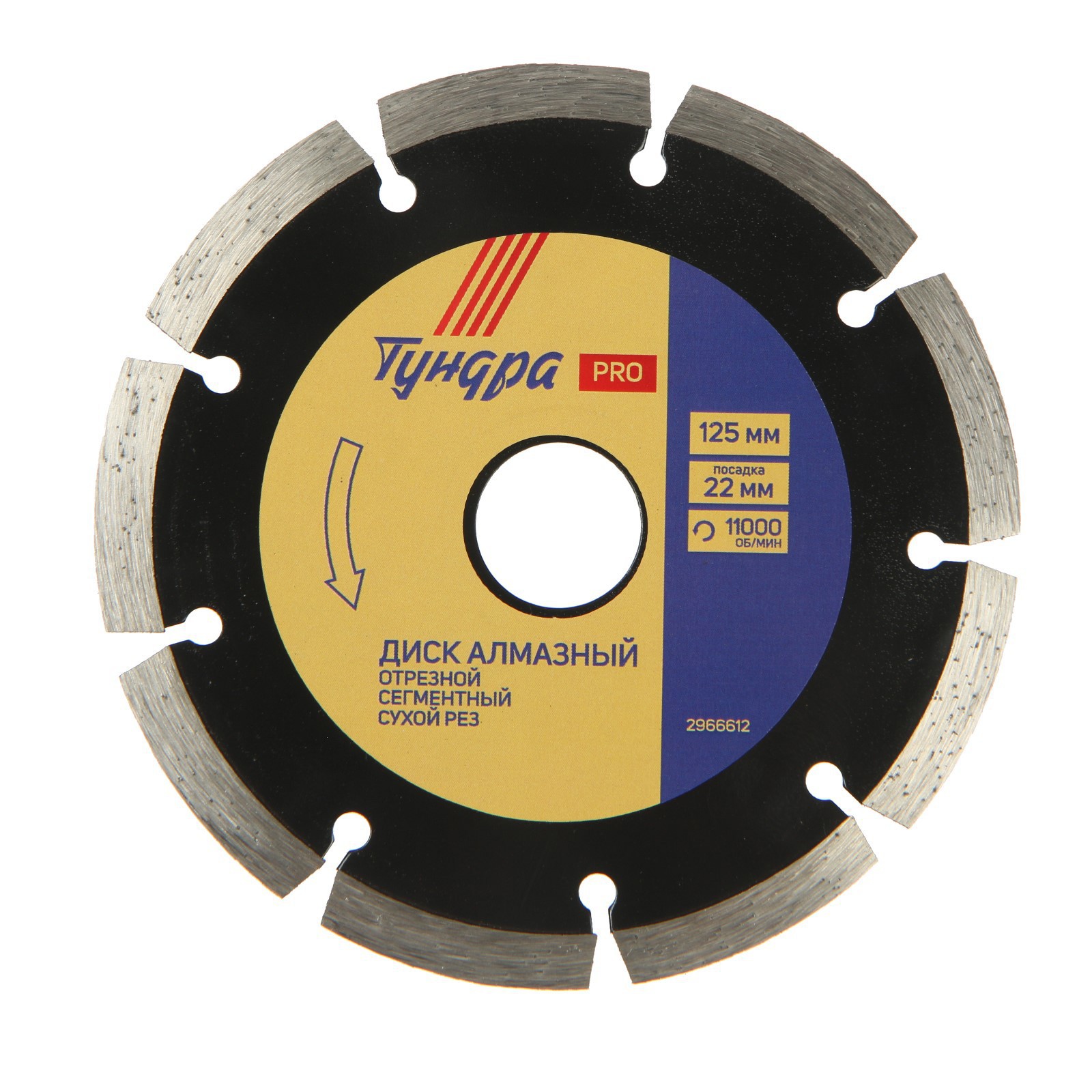 Изображение товара Диск алмазный Тундра 2966612 для сухого реза 125x22.2 мм