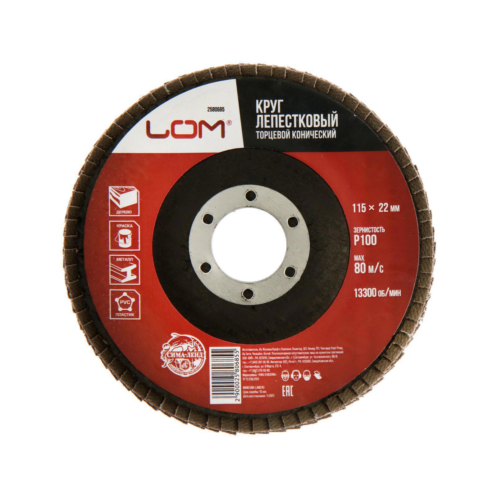 Изображение товара Круг лепестковый торцевой по металлу ЛОМ 115х22 мм P100