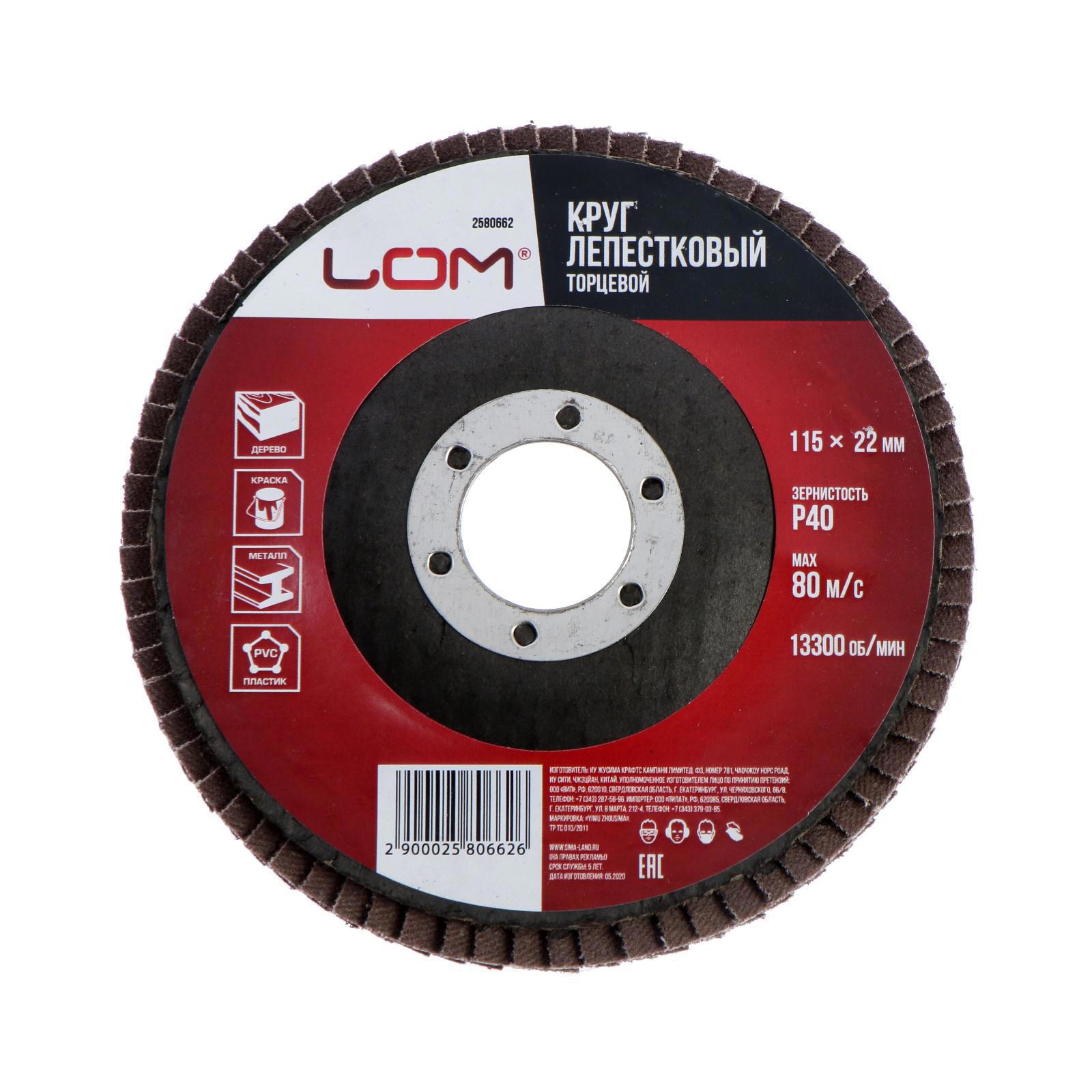 Изображение товара Круг лепестковый торцевой ЛОМ 115х22 мм Р40 для шлифовальных работ