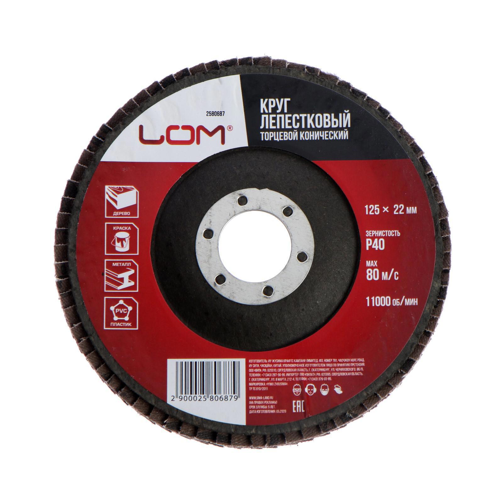 Изображение товара Круг лепестковый по металлу Lom 2580687, P40 125x22 мм