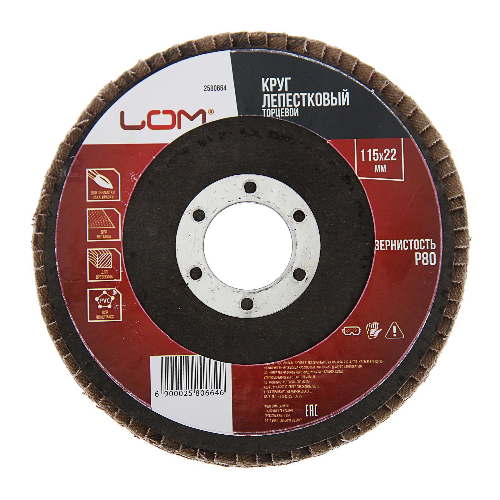 Изображение товара Круг лепестковый ЛОМ 115 мм Р80 для шлифовки металла и дерева
