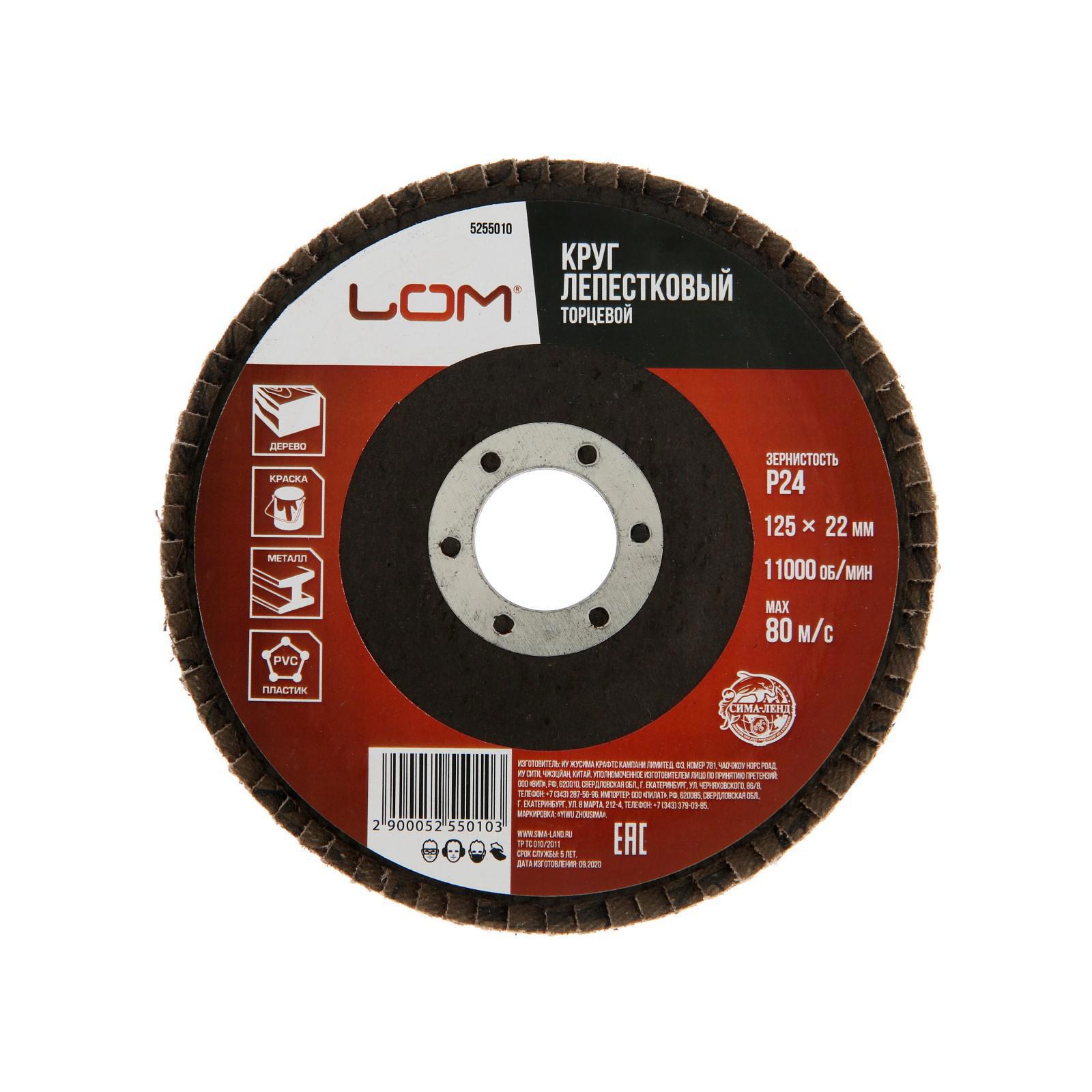 Изображение товара Круг лепестковый торцевой ЛОМ P24 125x22 мм для шлифовки металла и дерева