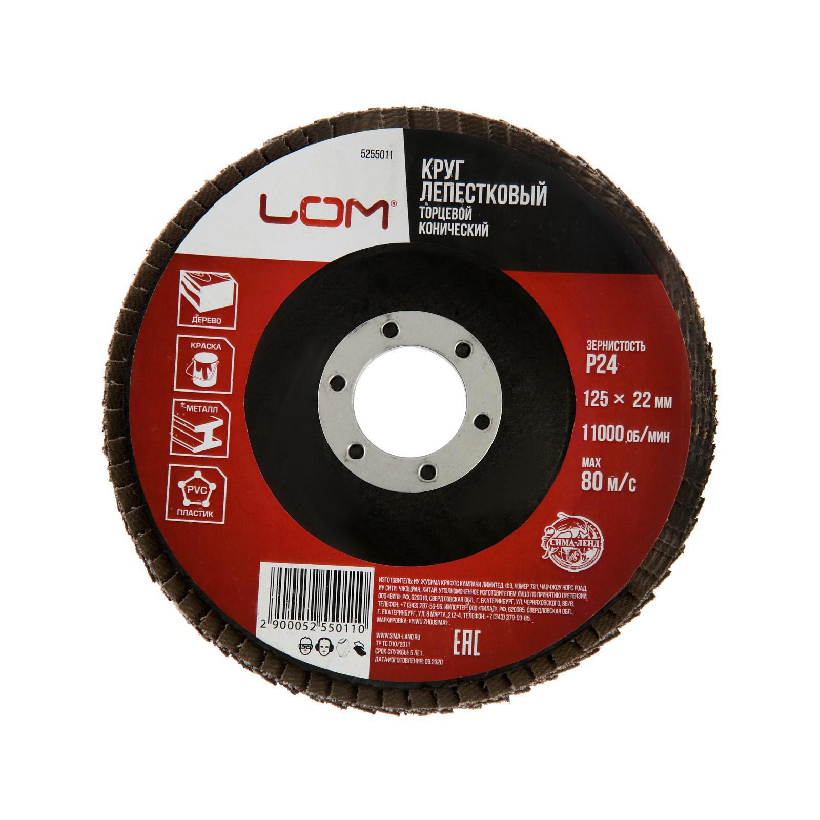 Изображение товара Круг лепестковый по металлу Lom 5255011, P24 125x22 мм