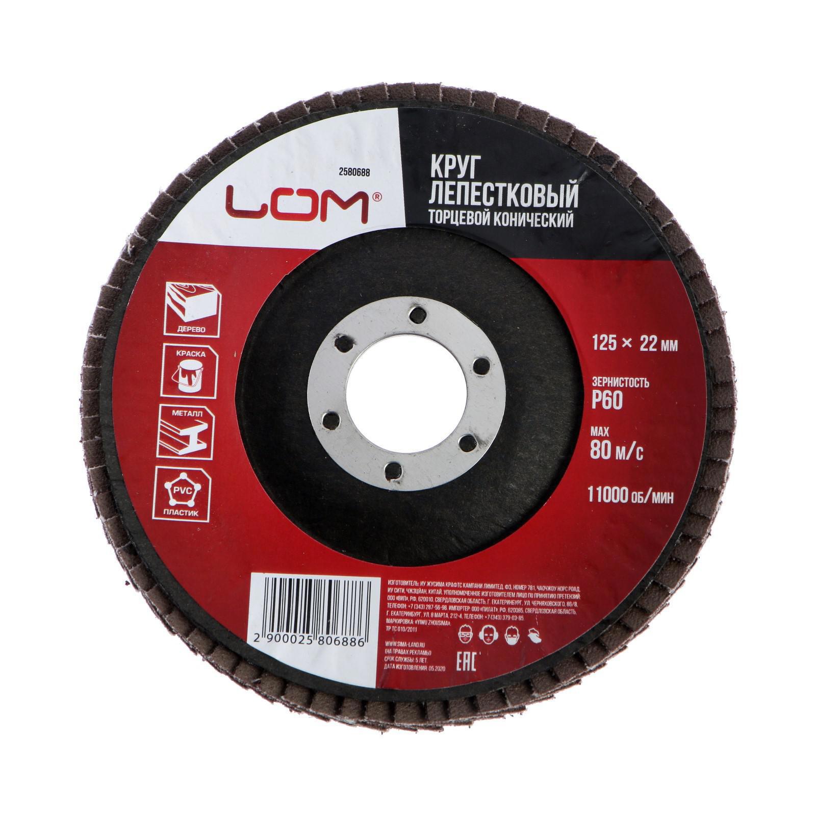 Изображение товара Круг лепестковый торцевой 125x22 мм P60 для металла и дерева