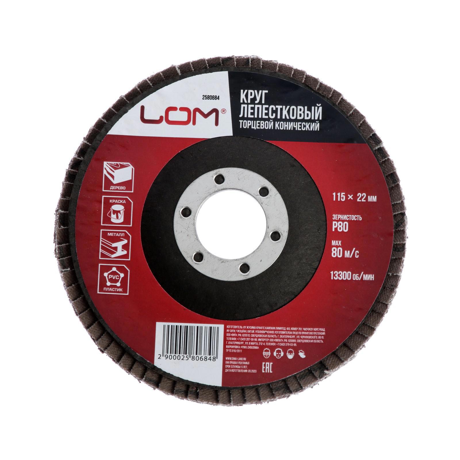 Изображение товара Круг лепестковый торцевой для металла и дерева 115x22 мм R80