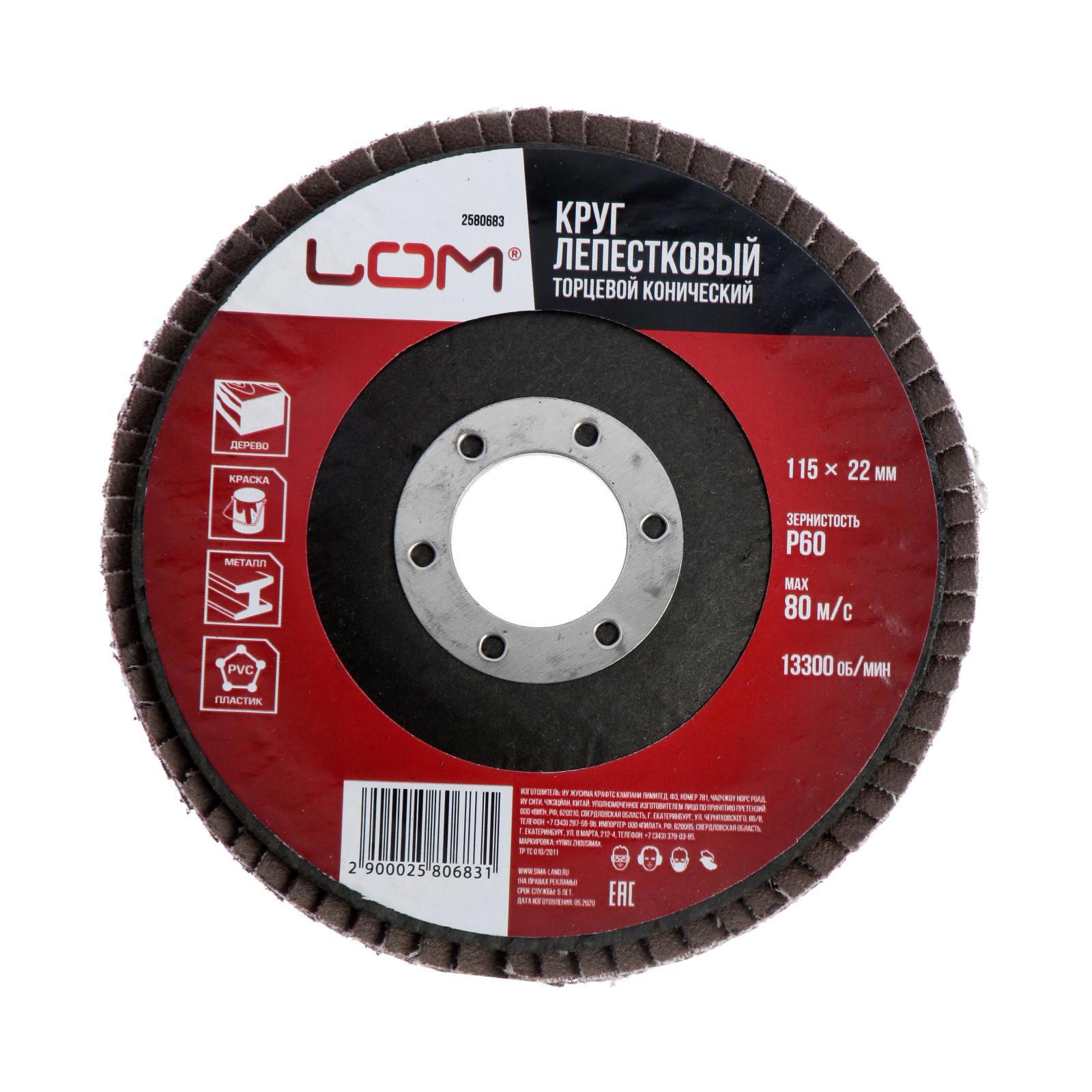Изображение товара Круг лепестковый торцевой Lom P60 115x22 мм для шлифовки металла и дерева