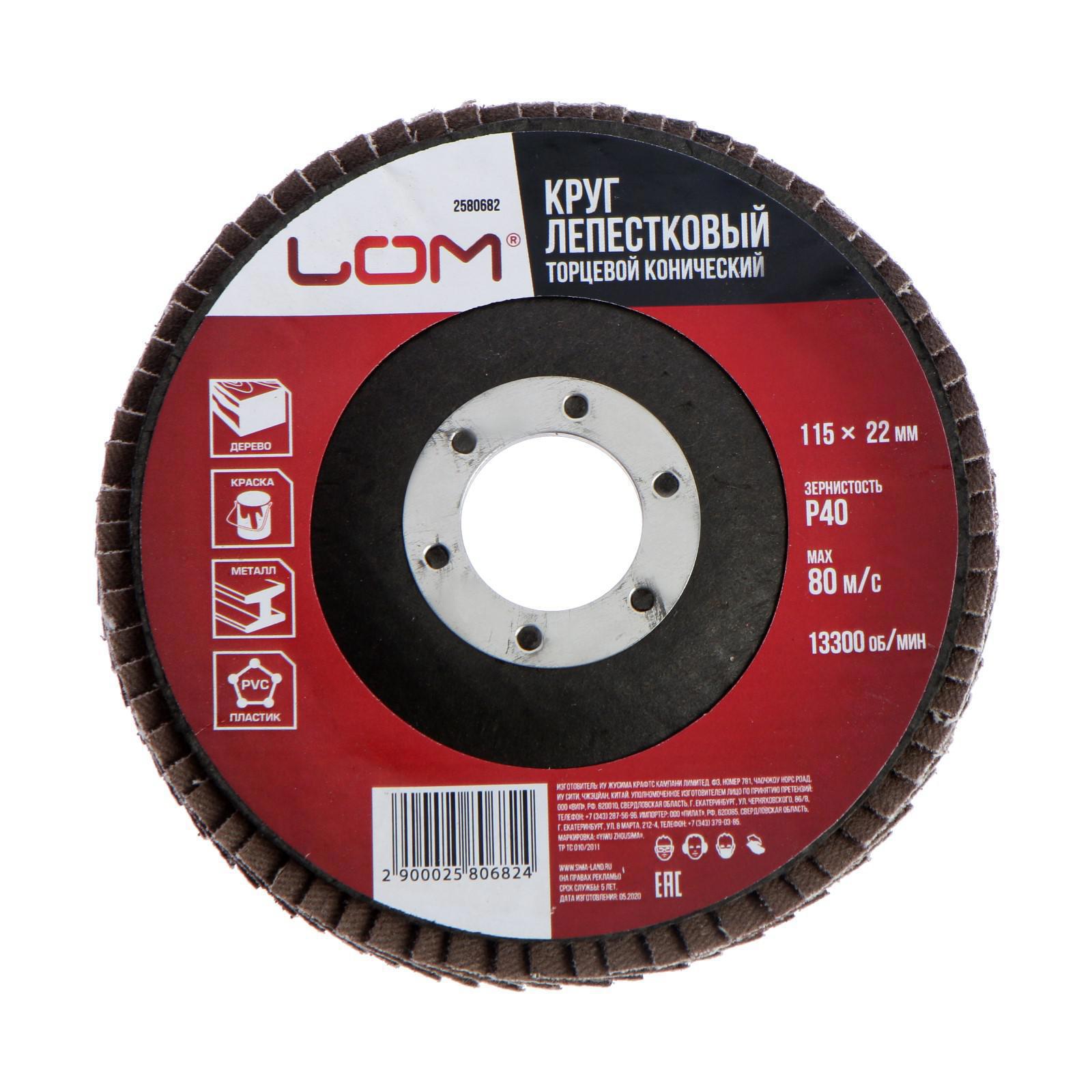 Изображение товара Круг лепестковый по металлу Lom 2580682, P40 115x22 мм