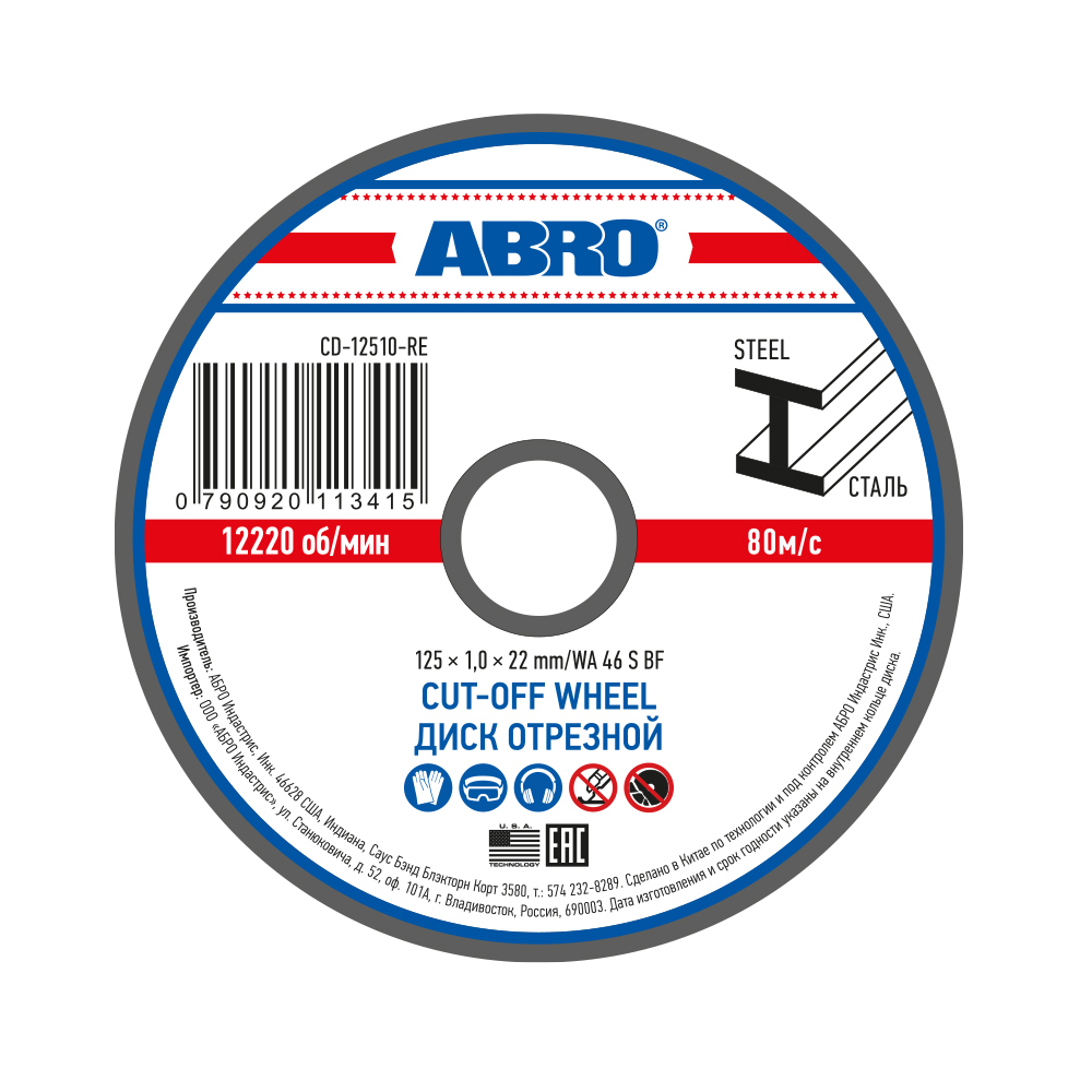 Изображение товара Диск отрезной по металлу Abro CD-12510-RE 125 мм, 10 шт