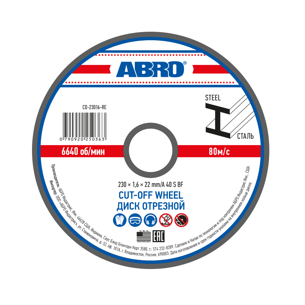 Изображение товара Отрезной диск по металлу Abro CD-23016-R 230x22 мм 3 шт