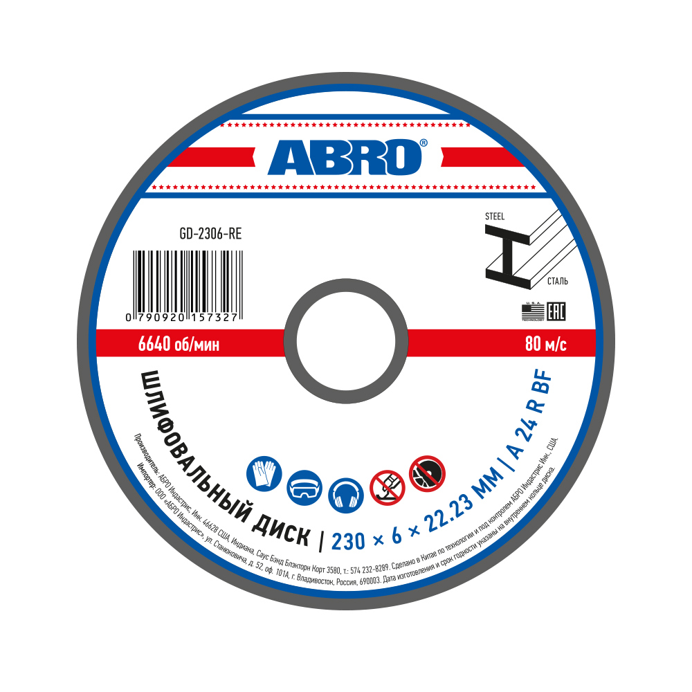 Изображение товара Диск зачистной по стали 27 Abro 230x22.2x6 мм комплект 2 шт