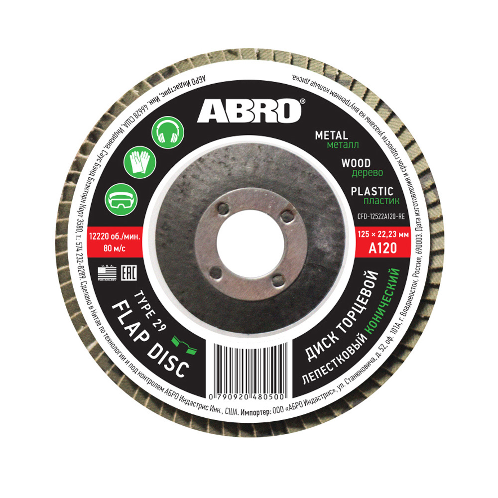 Изображение товара Круг лепестковый торцевой КЛТ2 Abro Р120 120x22.2 мм 5 шт высокоэффективный