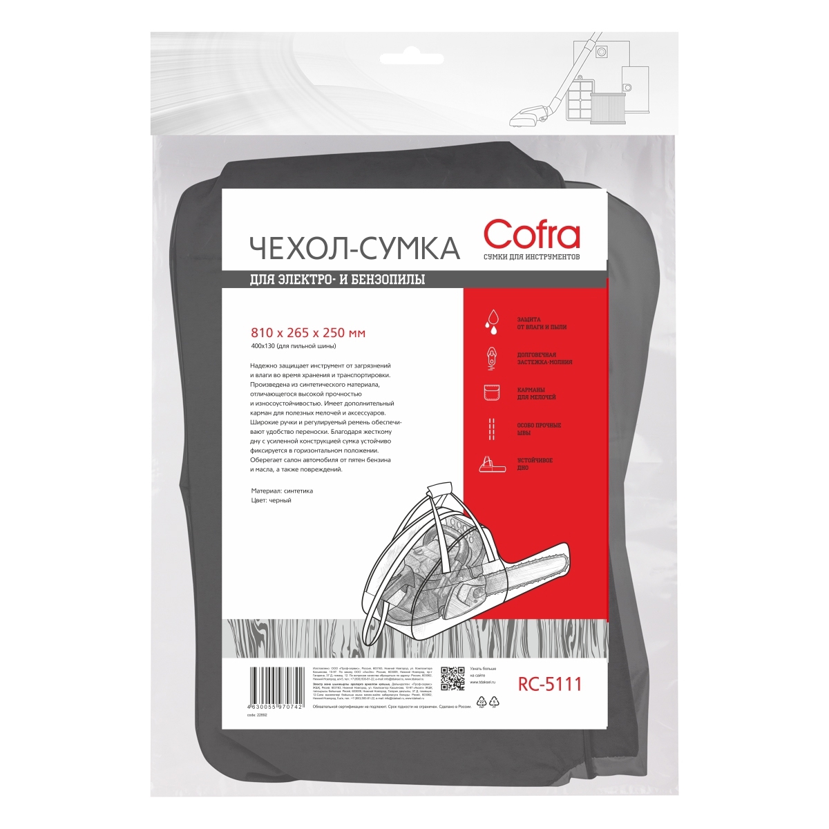 Изображение товара Сумка-чехол для бензопилы COFRA RC-5111 410x265x250 мм