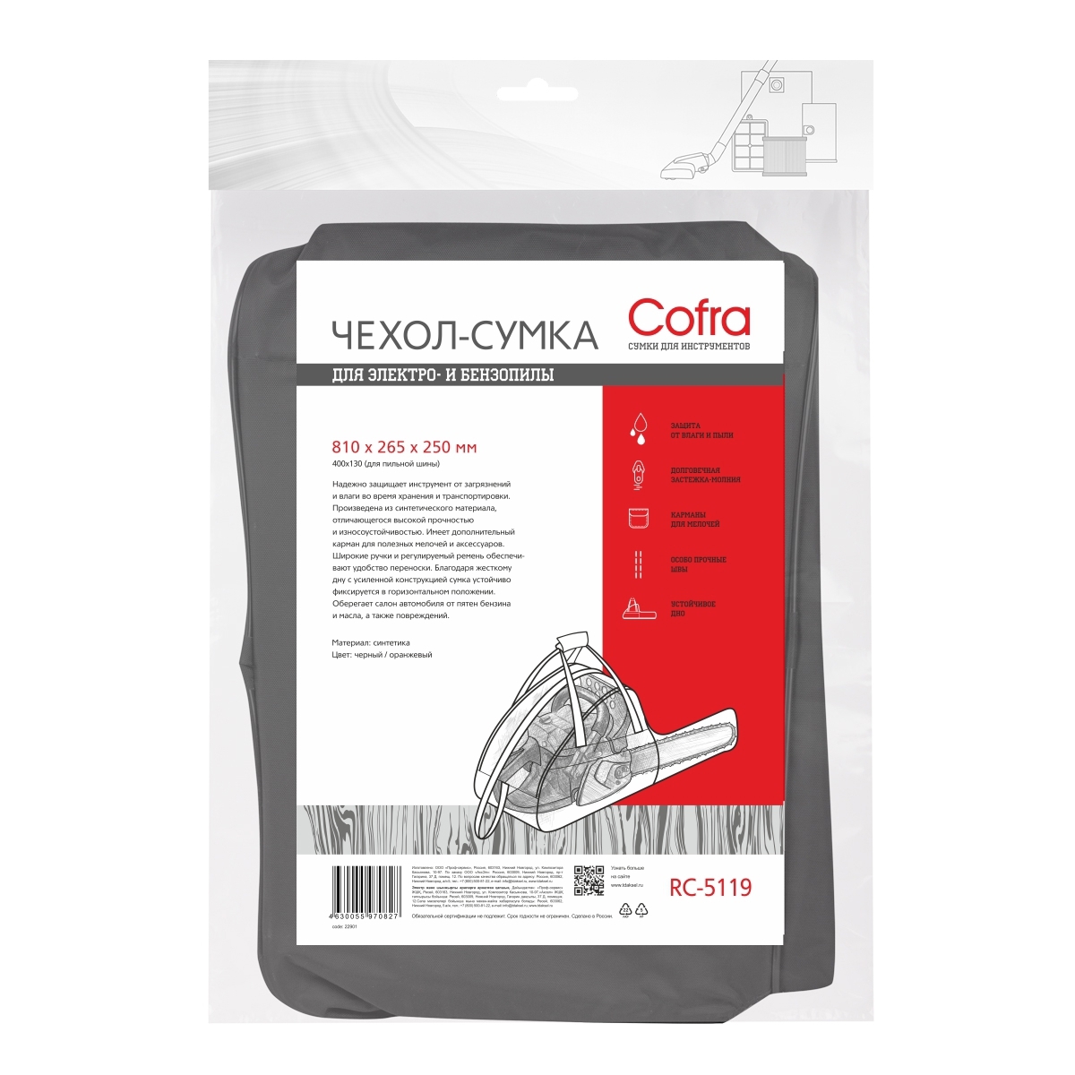 Изображение товара Сумка для бензопилы Cofra RC-5119 510x410x265 мм, синтетика