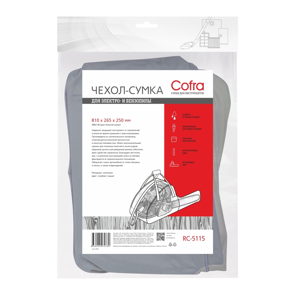 Изображение товара Сумка для бензопилы Cofra RC-5115 из синтетики 420x410x265 мм