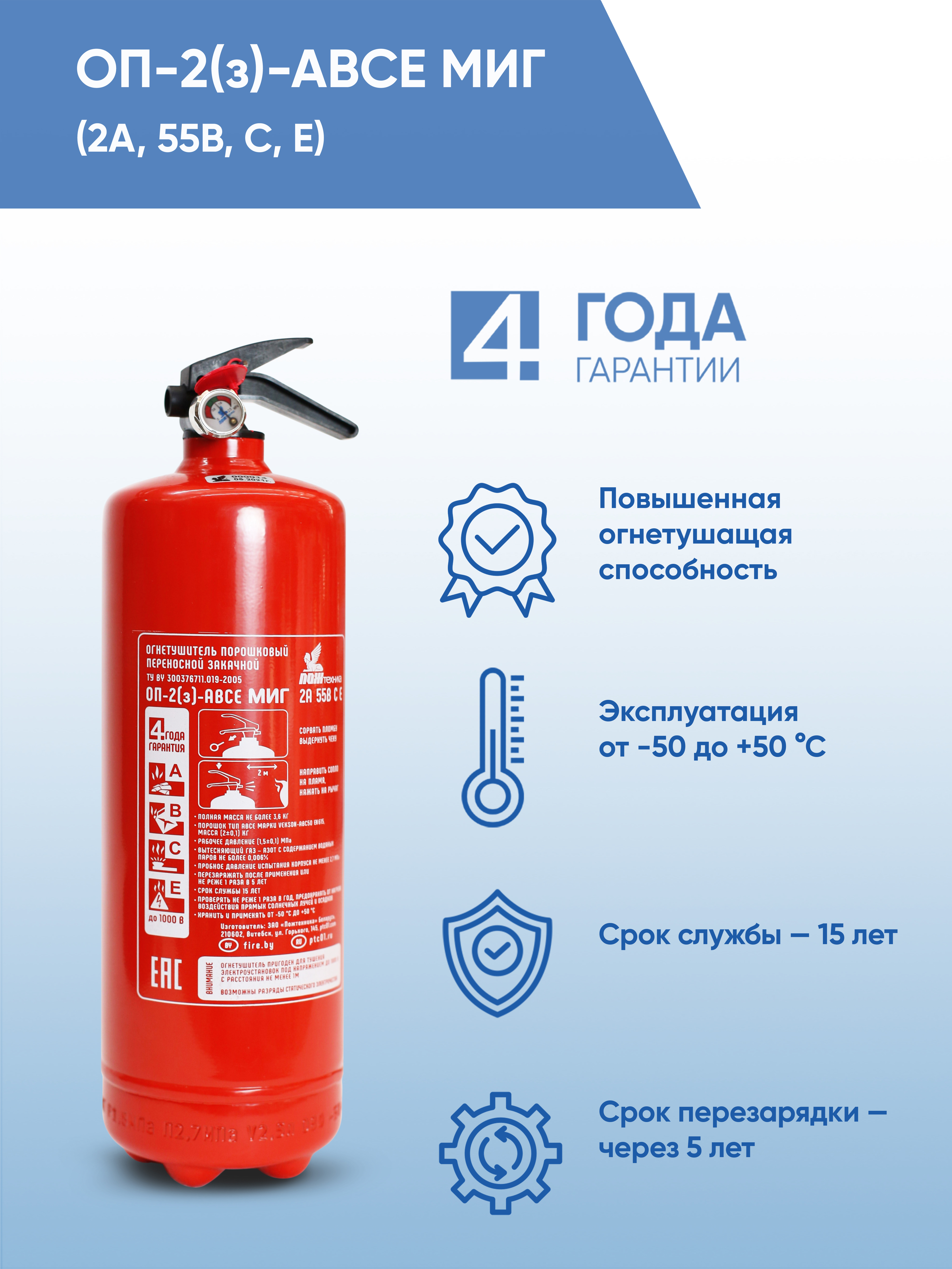 Изображение товара Огнетушитель порошковый Миг ОП-2(з), класс пожара ABCE Изображение товара Огнетушитель порошковый Миг ОП-2(з), класс пожара ABCE