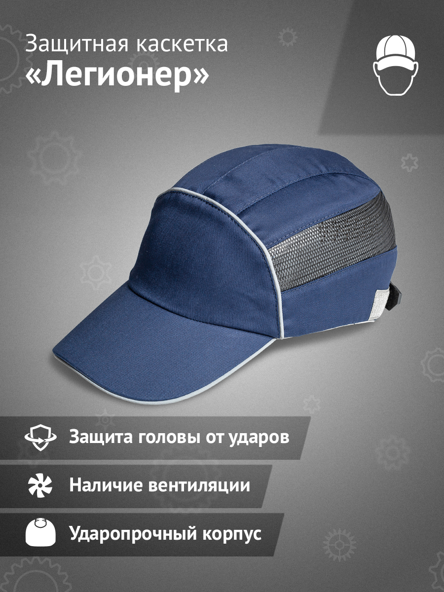 Изображение товара Каскетка защитная Ампаро 126917, тёмно-синяя