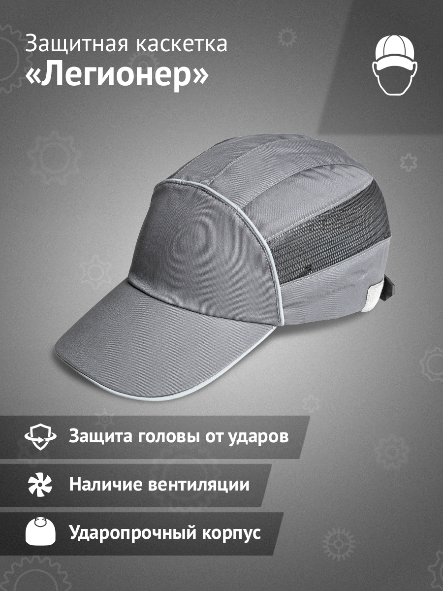 Изображение товара Каскетка защитная Ампаро 126916, серая