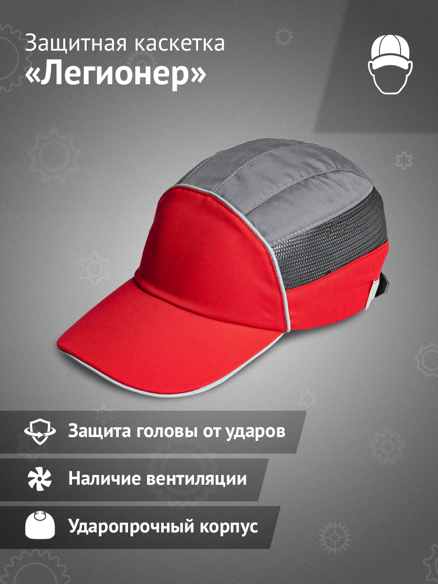 Изображение товара Каскетка защитная Ампаро 126920, красно-серая