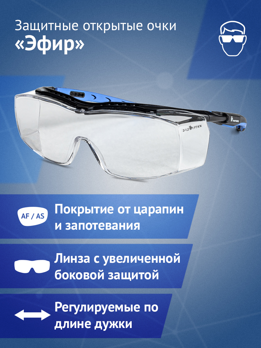 Изображение товара Очки защитные открытые Ампаро Эфир 1105 прозрачные с защитой от запотевания Изображение товара Очки защитные открытые Ампаро Эфир 1105 прозрачные с защитой от запотевания