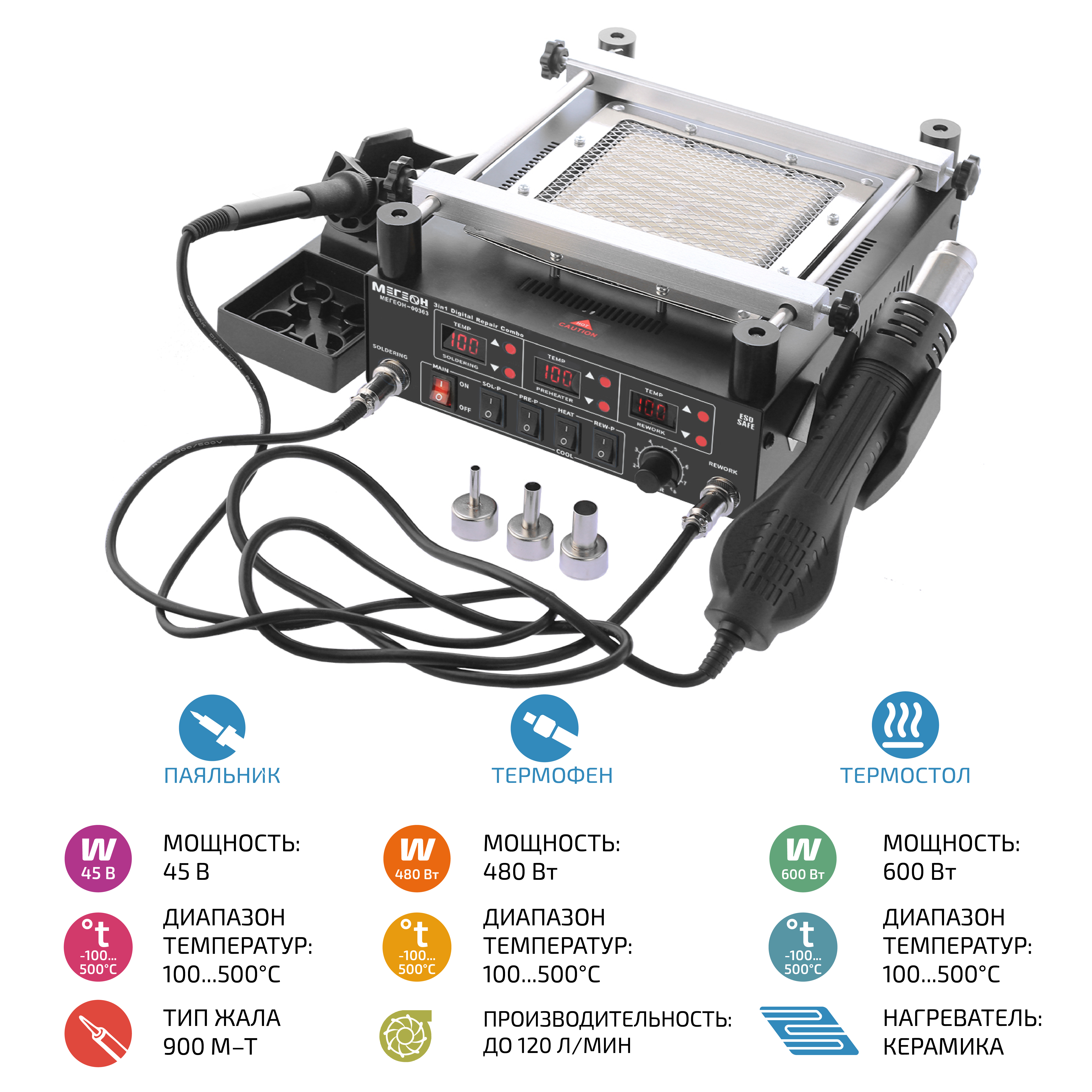 Изображение товара Электрический паяльник Мегеон 00363 1150 Вт с цифровым управлением