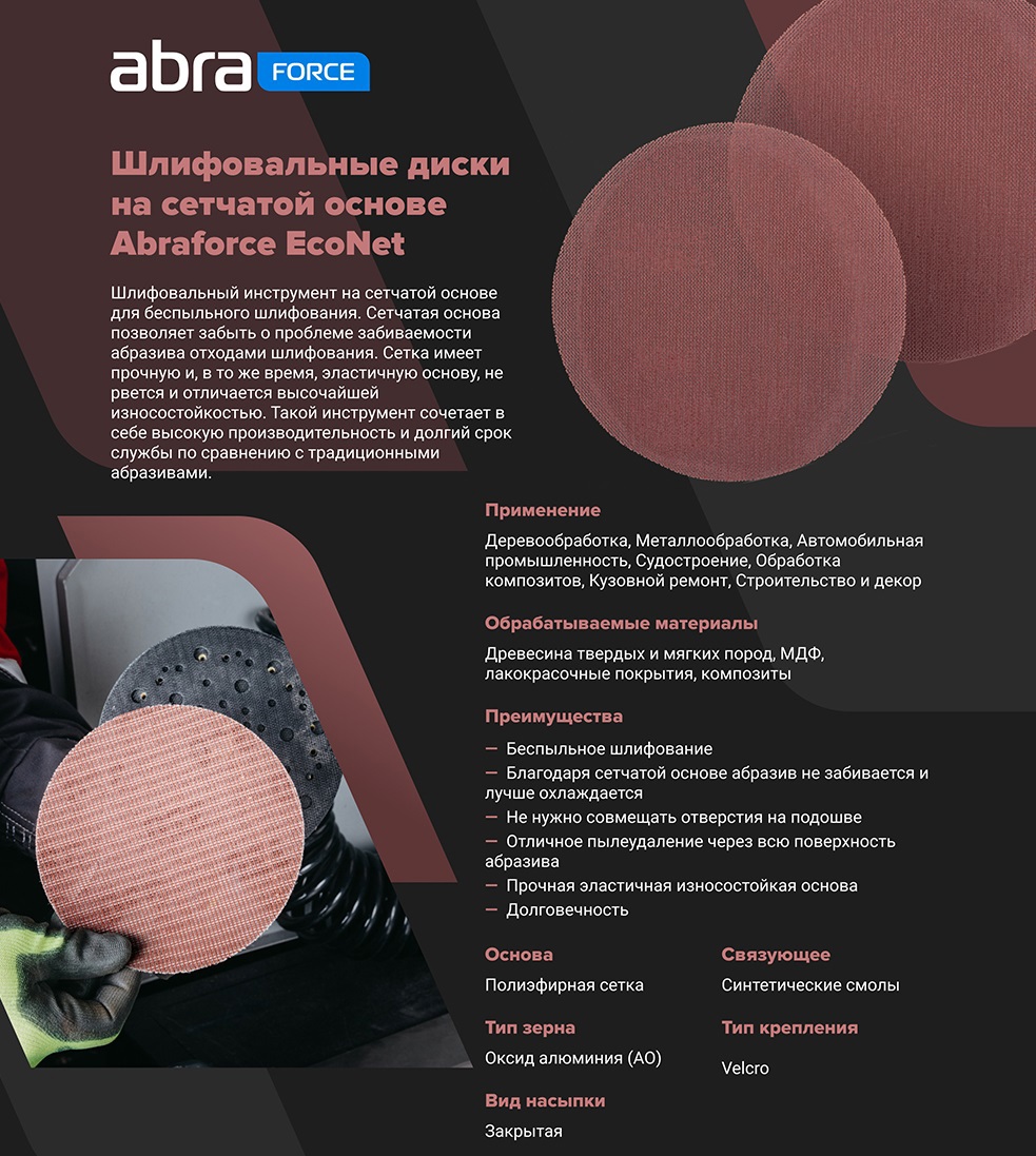 Изображение товара Круг шлифовальный Abraforce P120 225мм 5 шт - износостойкий инструмент для чистого шлифования