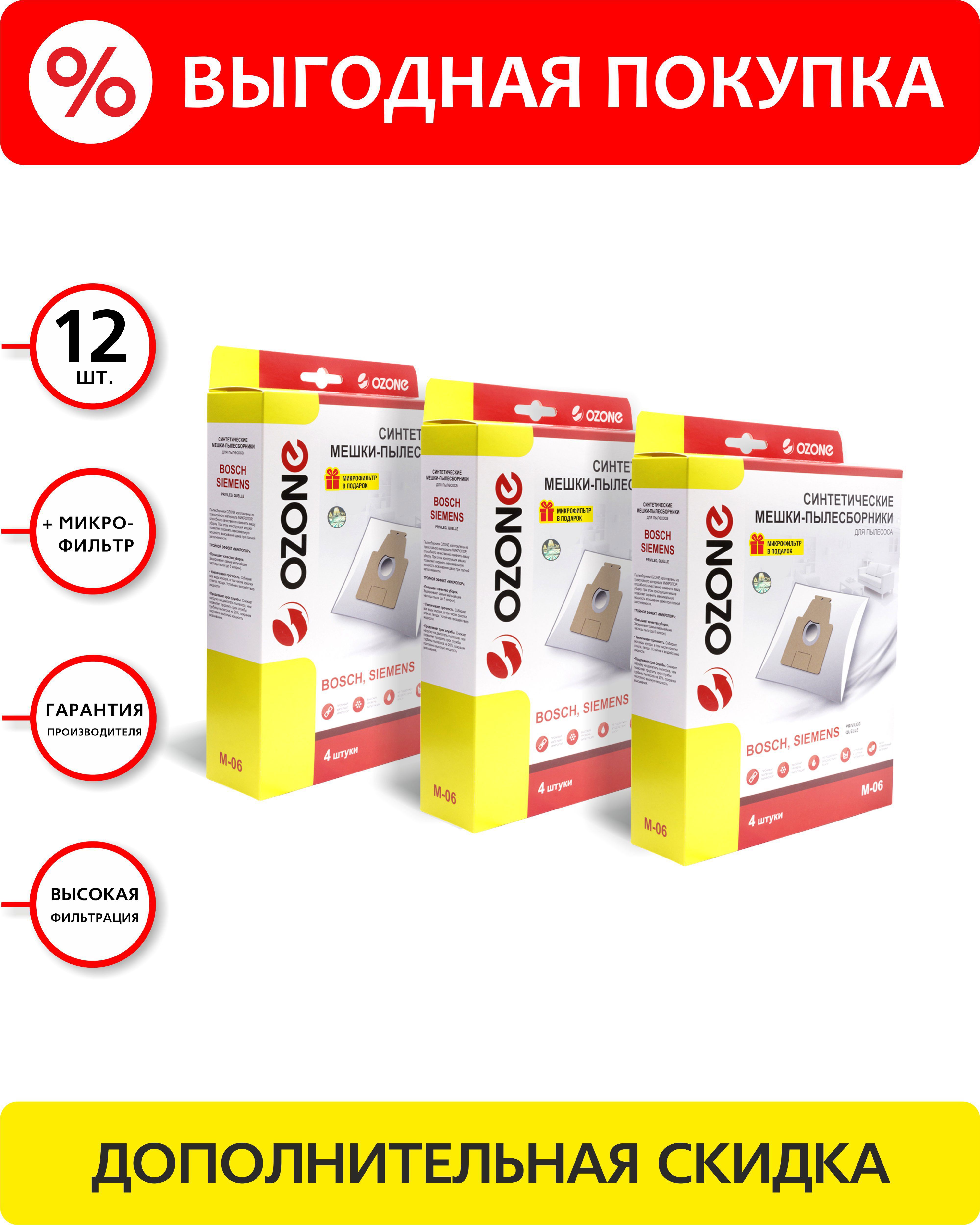 Изображение товара Мешки тканевые для пылесоса Ozone M-06BOX3, 12 шт